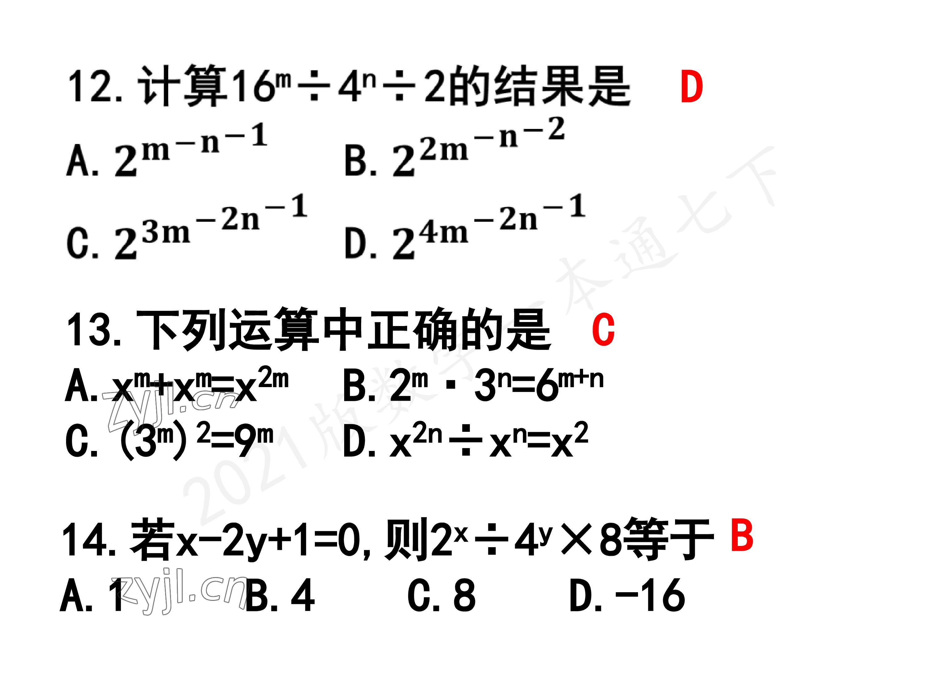 2023年一本通武汉出版社七年级数学下册北师大版 第34页