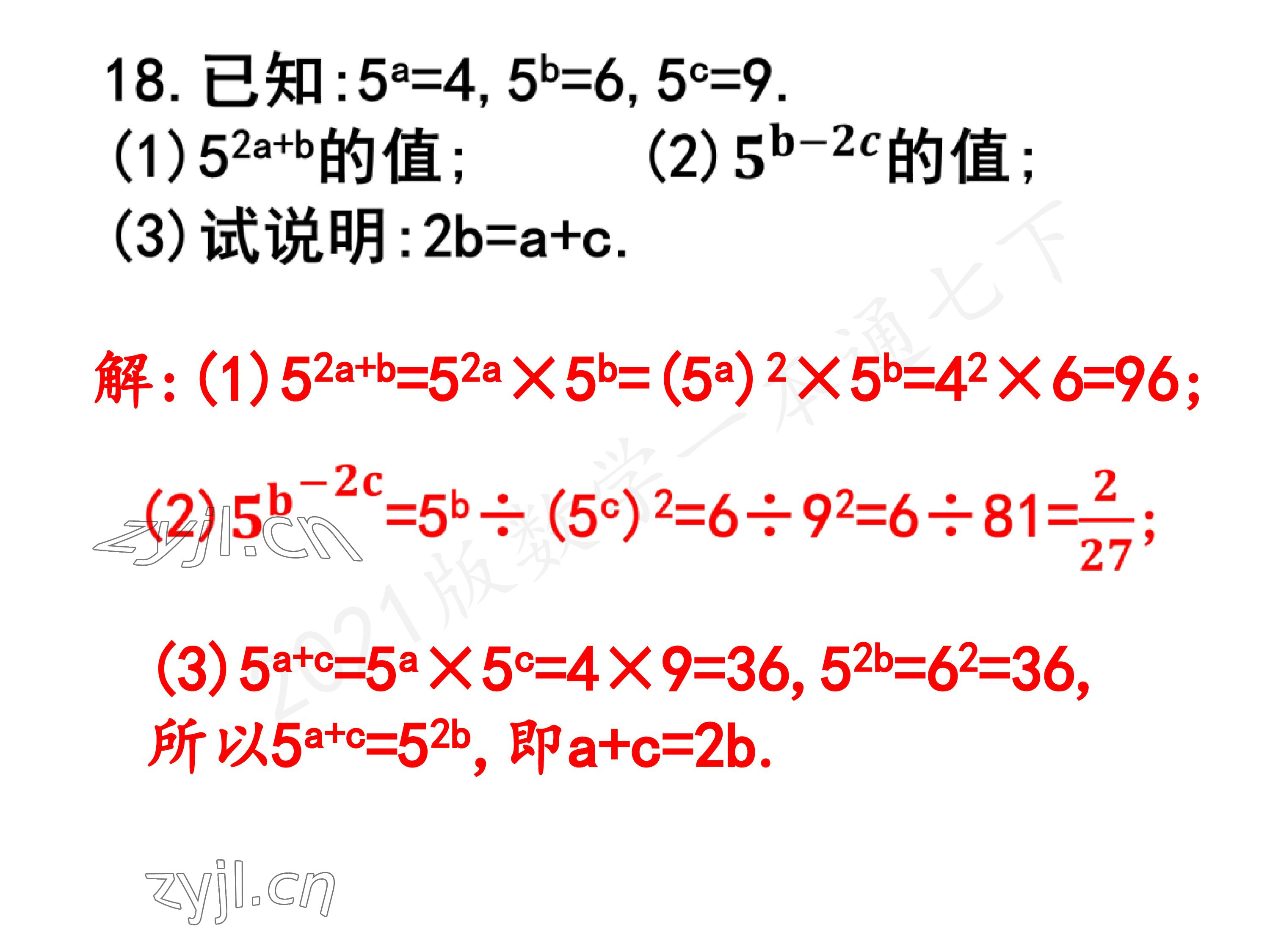 2023年一本通武汉出版社七年级数学下册北师大版 第37页