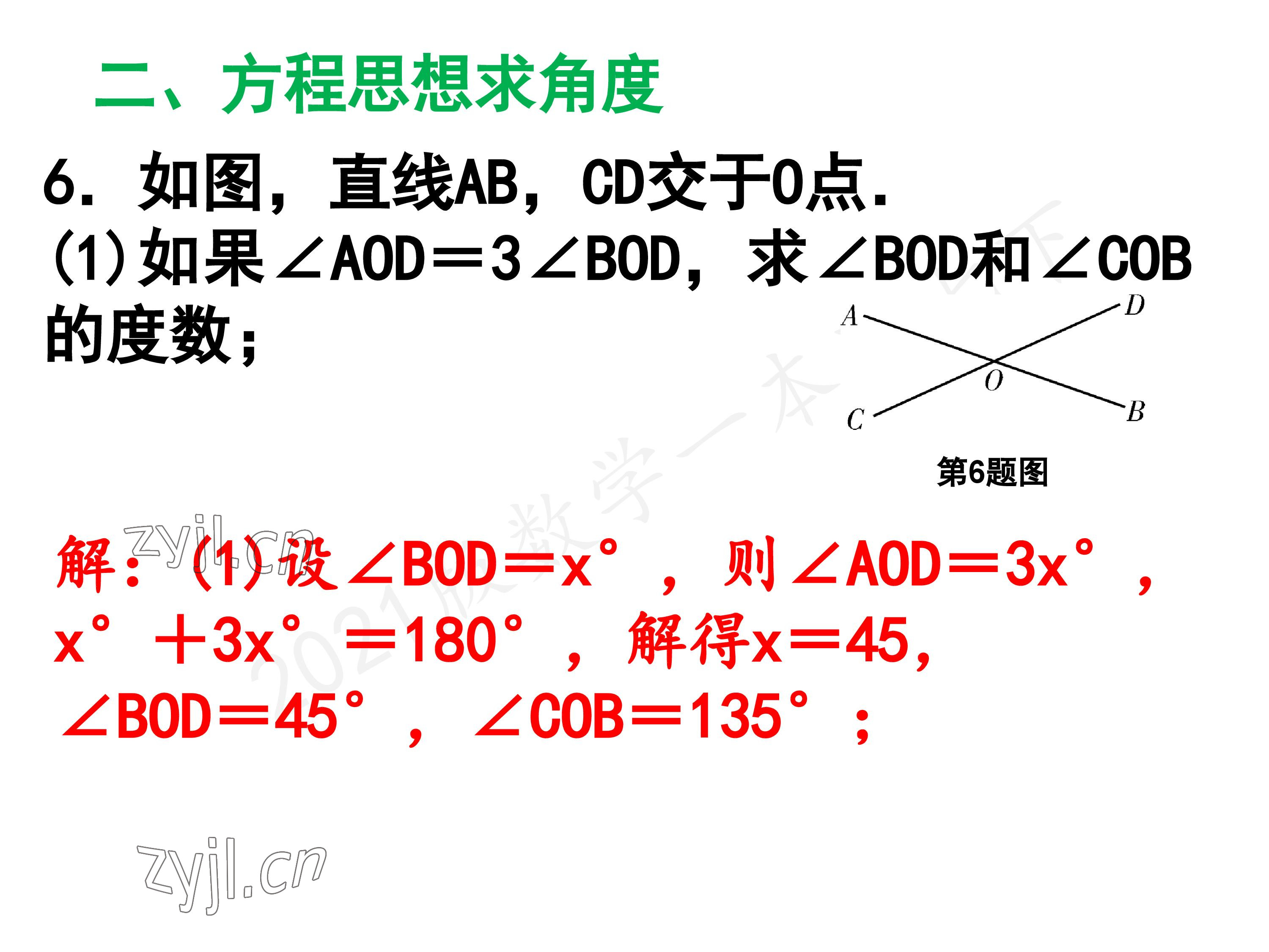 2023年一本通武漢出版社七年級(jí)數(shù)學(xué)下冊(cè)北師大版 第28頁(yè)