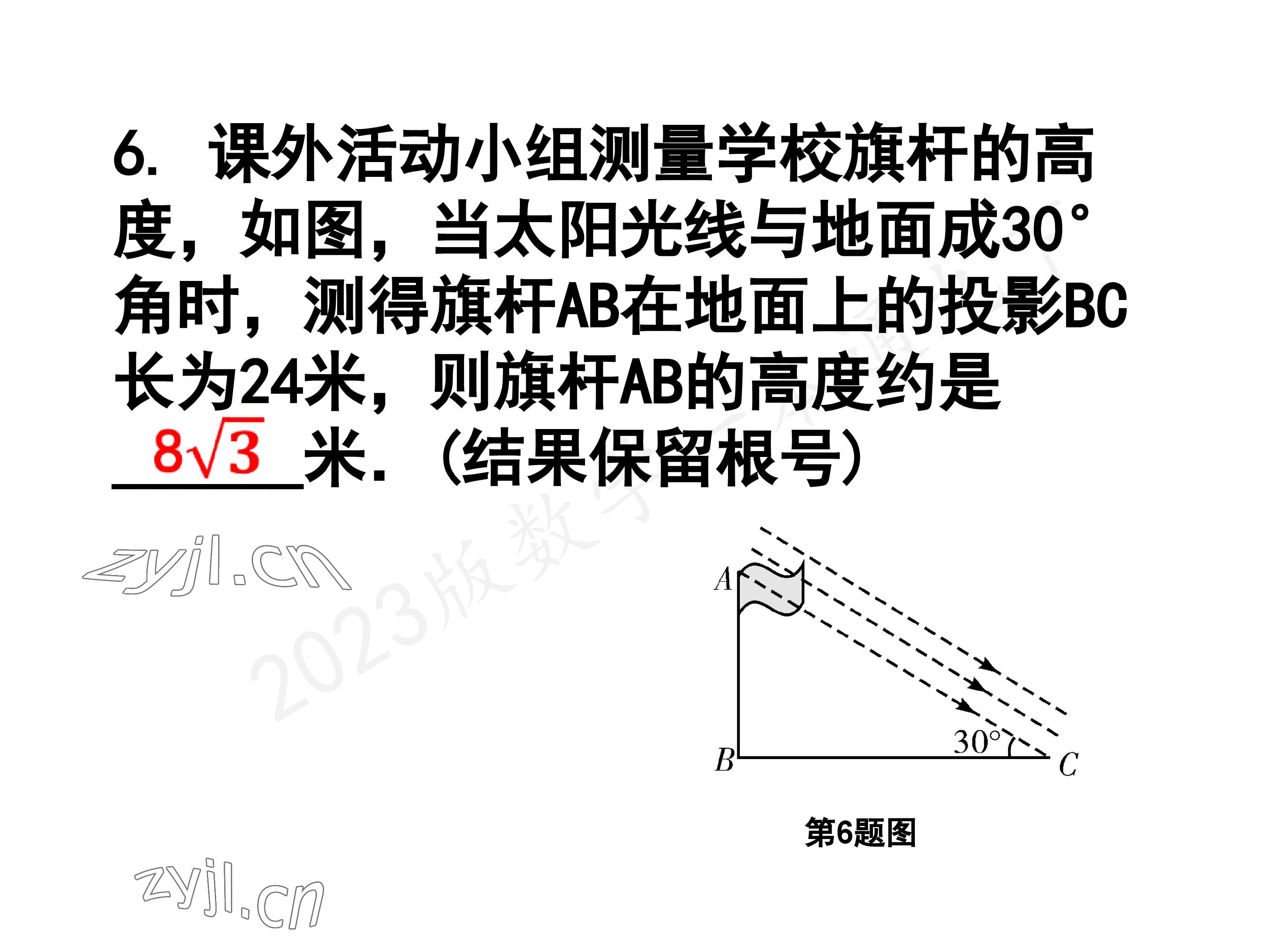 2023年一本通武汉出版社九年级数学下册北师大版 参考答案第39页