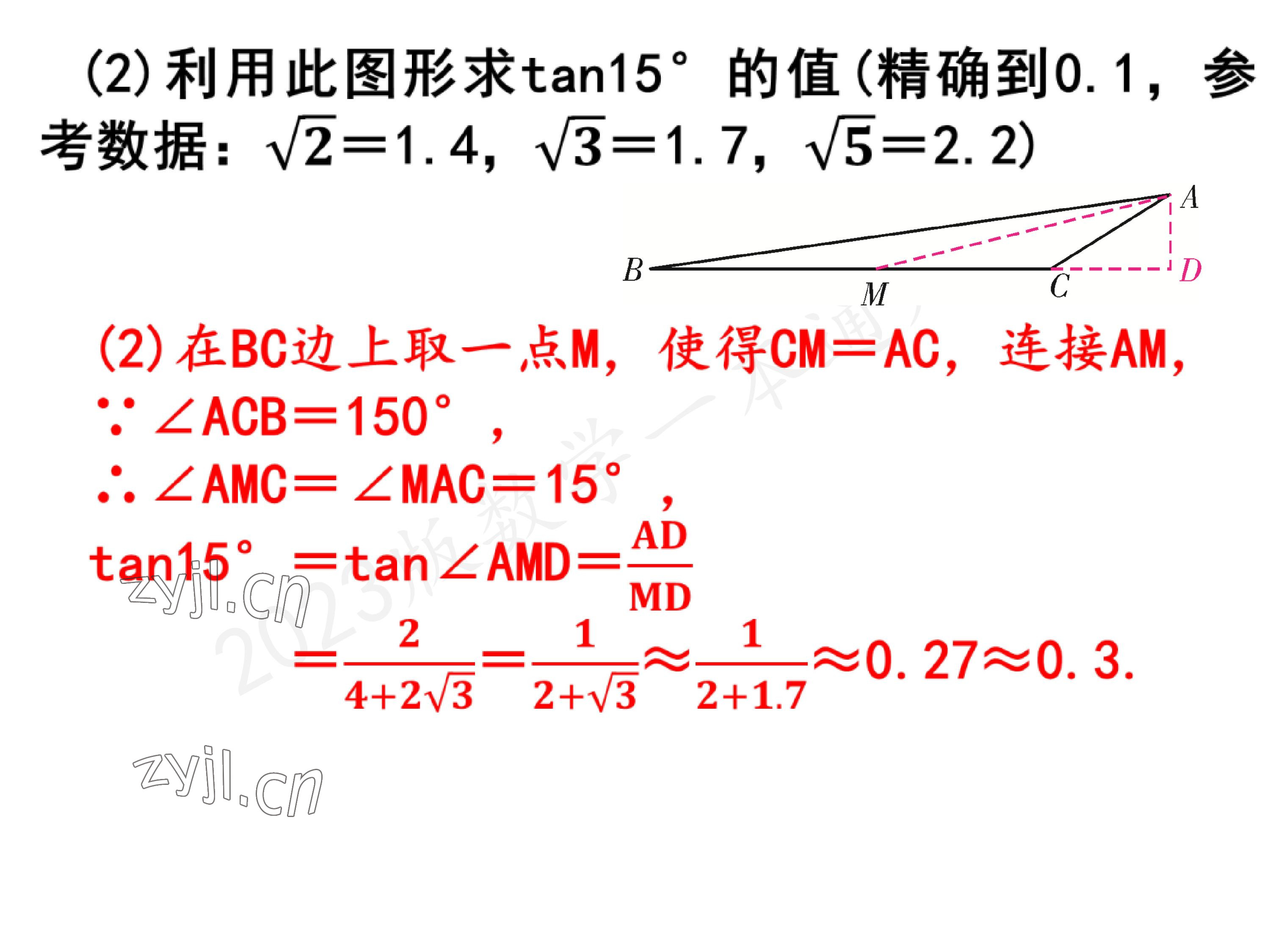 2023年一本通武漢出版社九年級數(shù)學下冊北師大版 參考答案第11頁