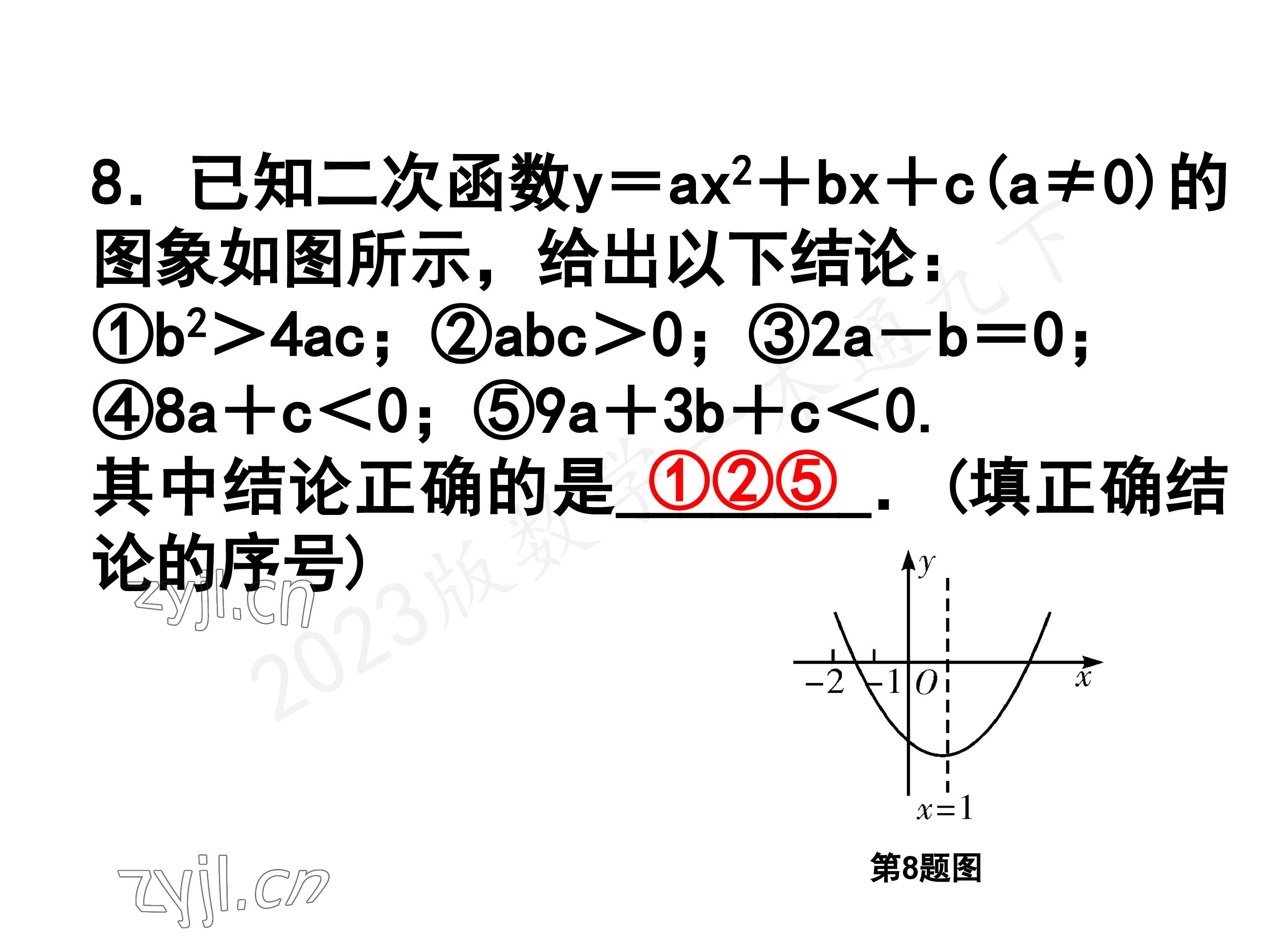 2023年一本通武汉出版社九年级数学下册北师大版 参考答案第68页