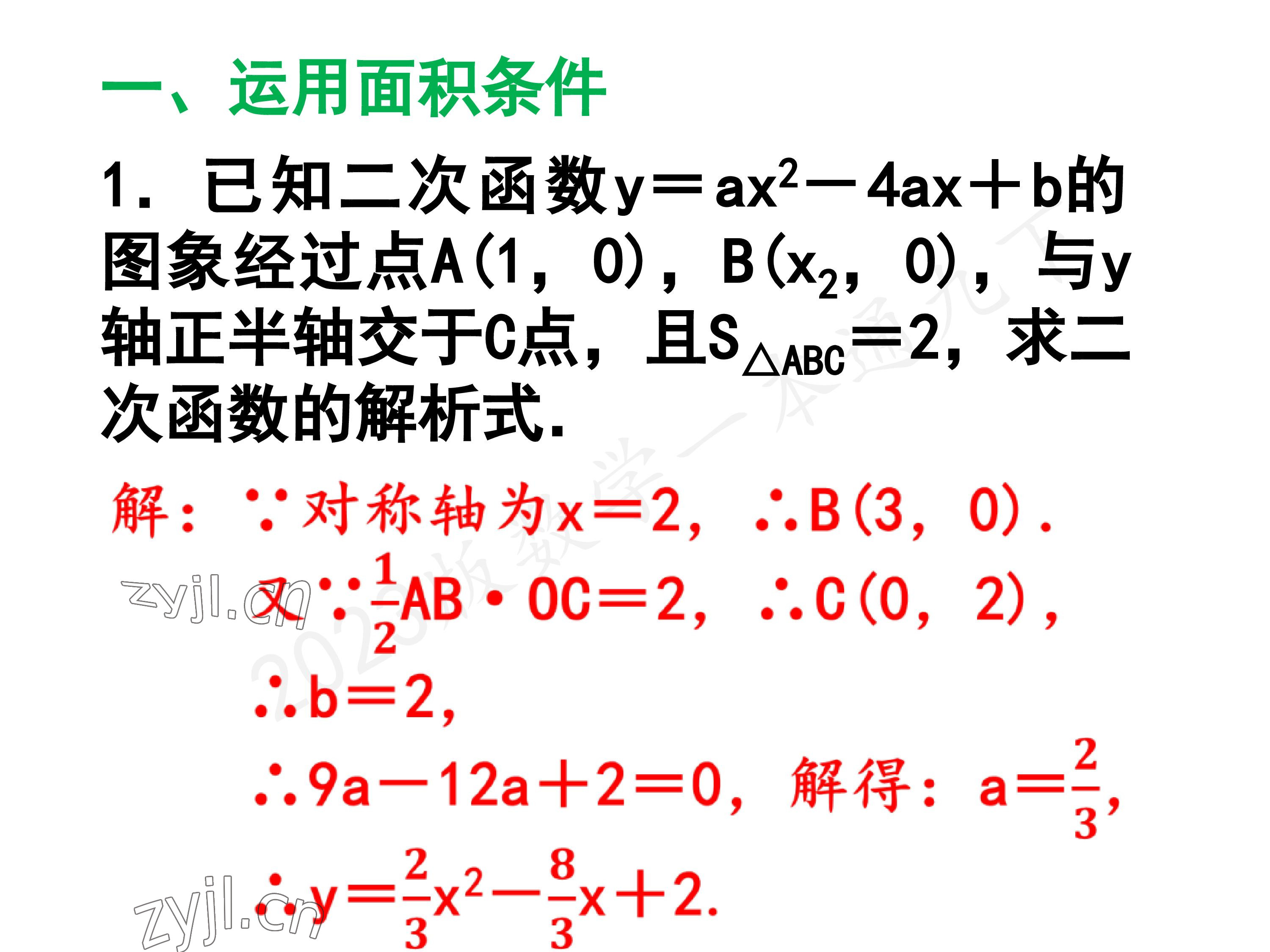 2023年一本通武汉出版社九年级数学下册北师大版 参考答案第41页