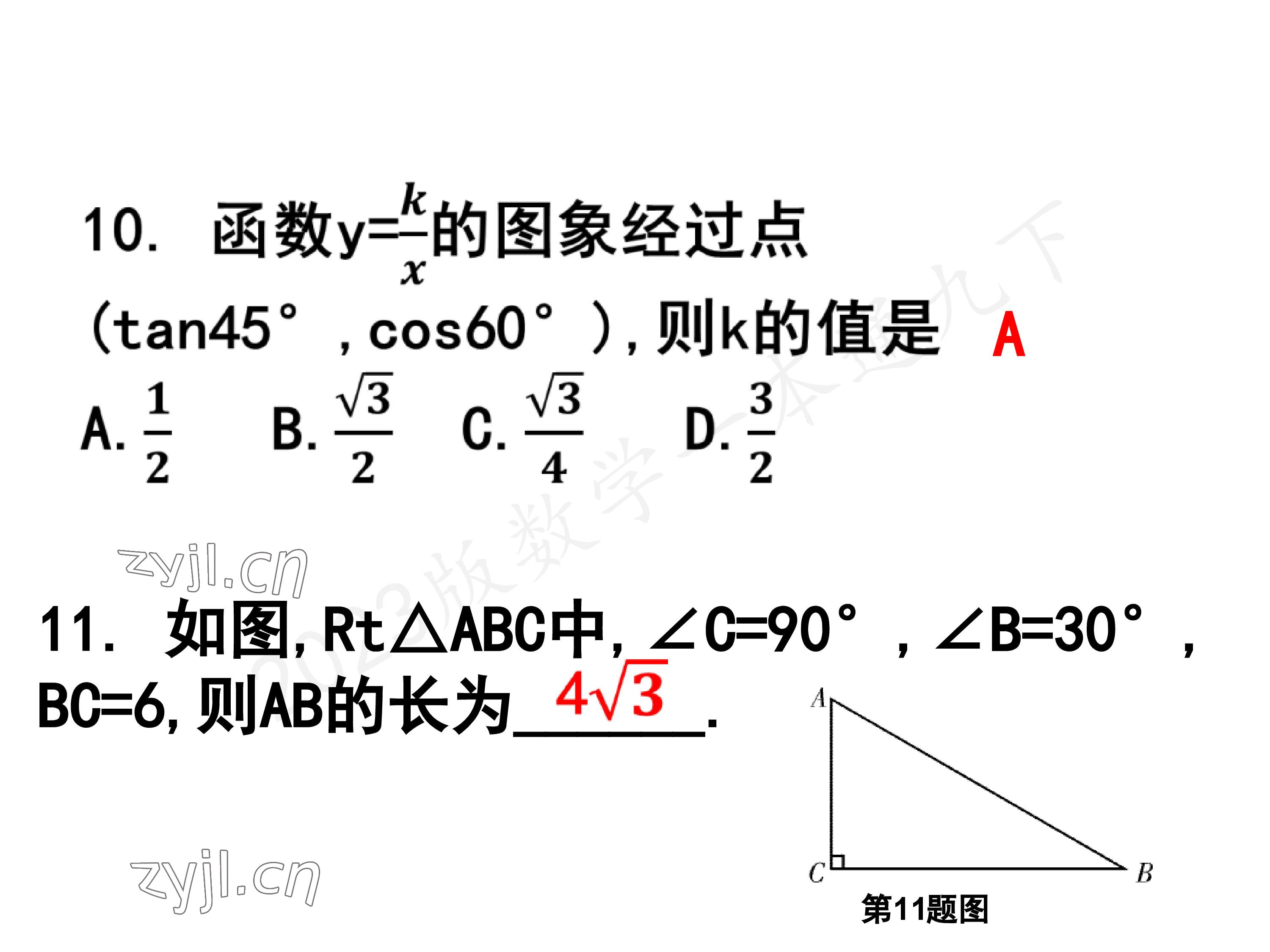 2023年一本通武汉出版社九年级数学下册北师大版 参考答案第29页