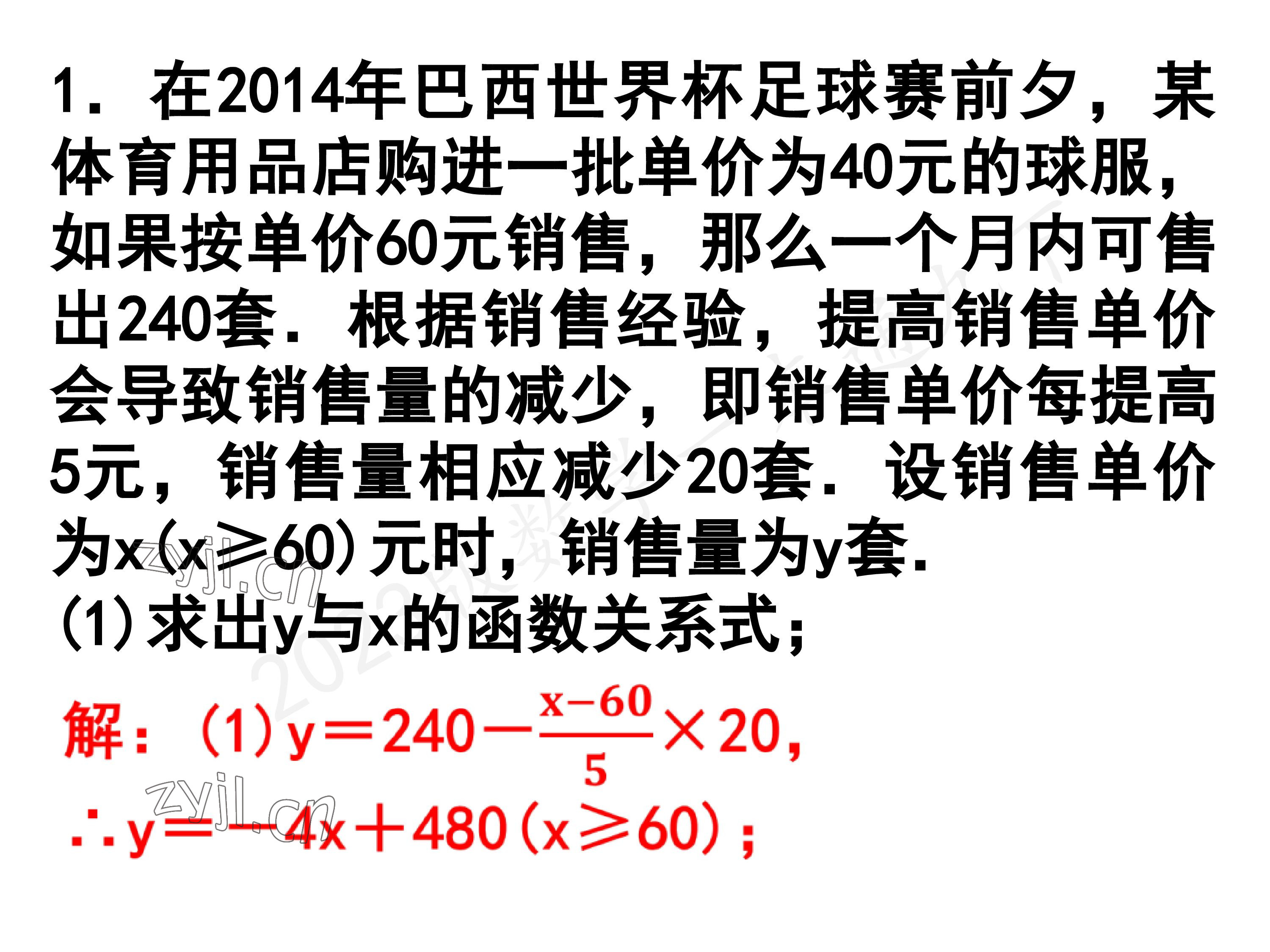 2023年一本通武汉出版社九年级数学下册北师大版 参考答案第78页