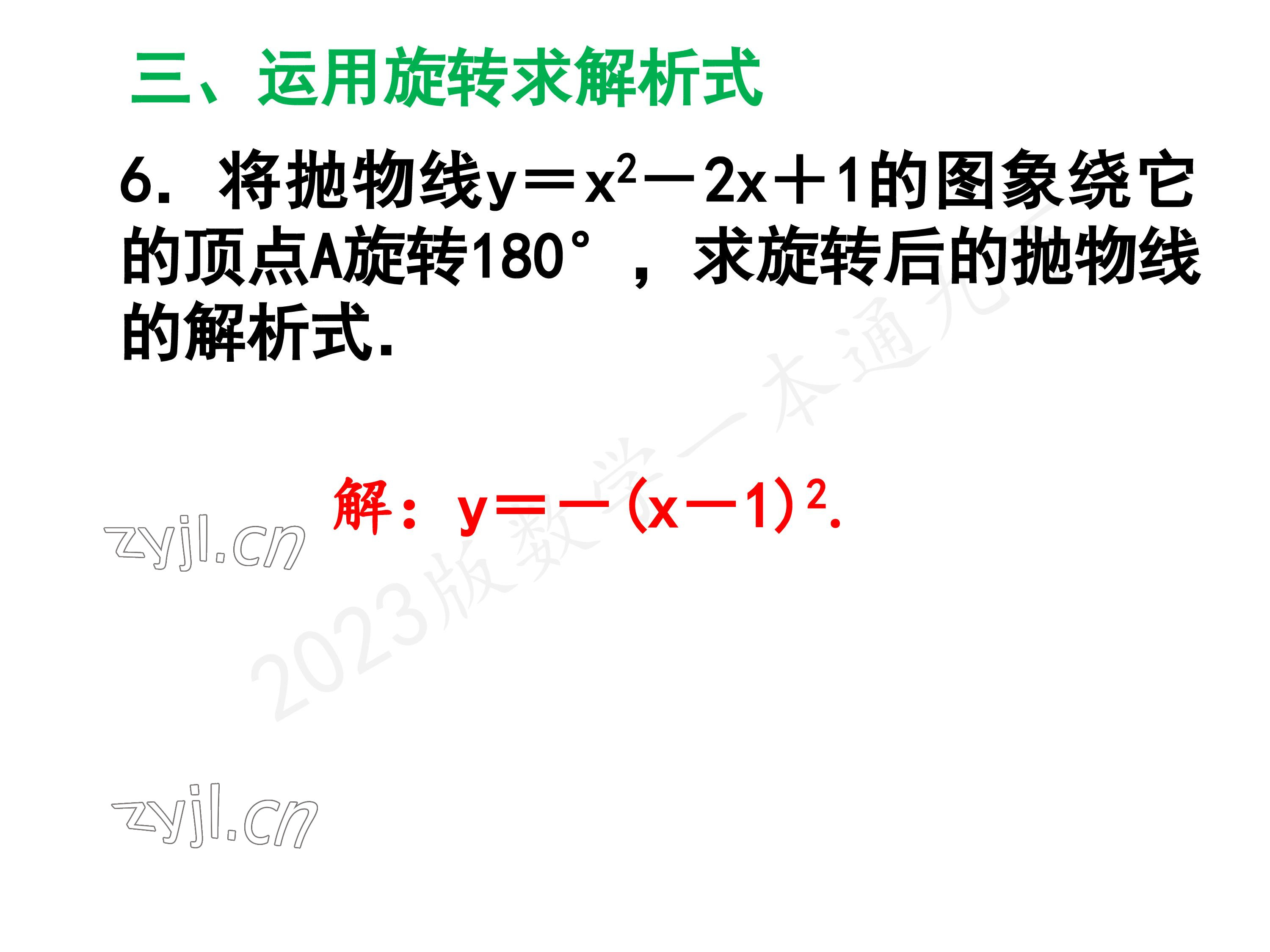 2023年一本通武漢出版社九年級數(shù)學(xué)下冊北師大版 參考答案第52頁