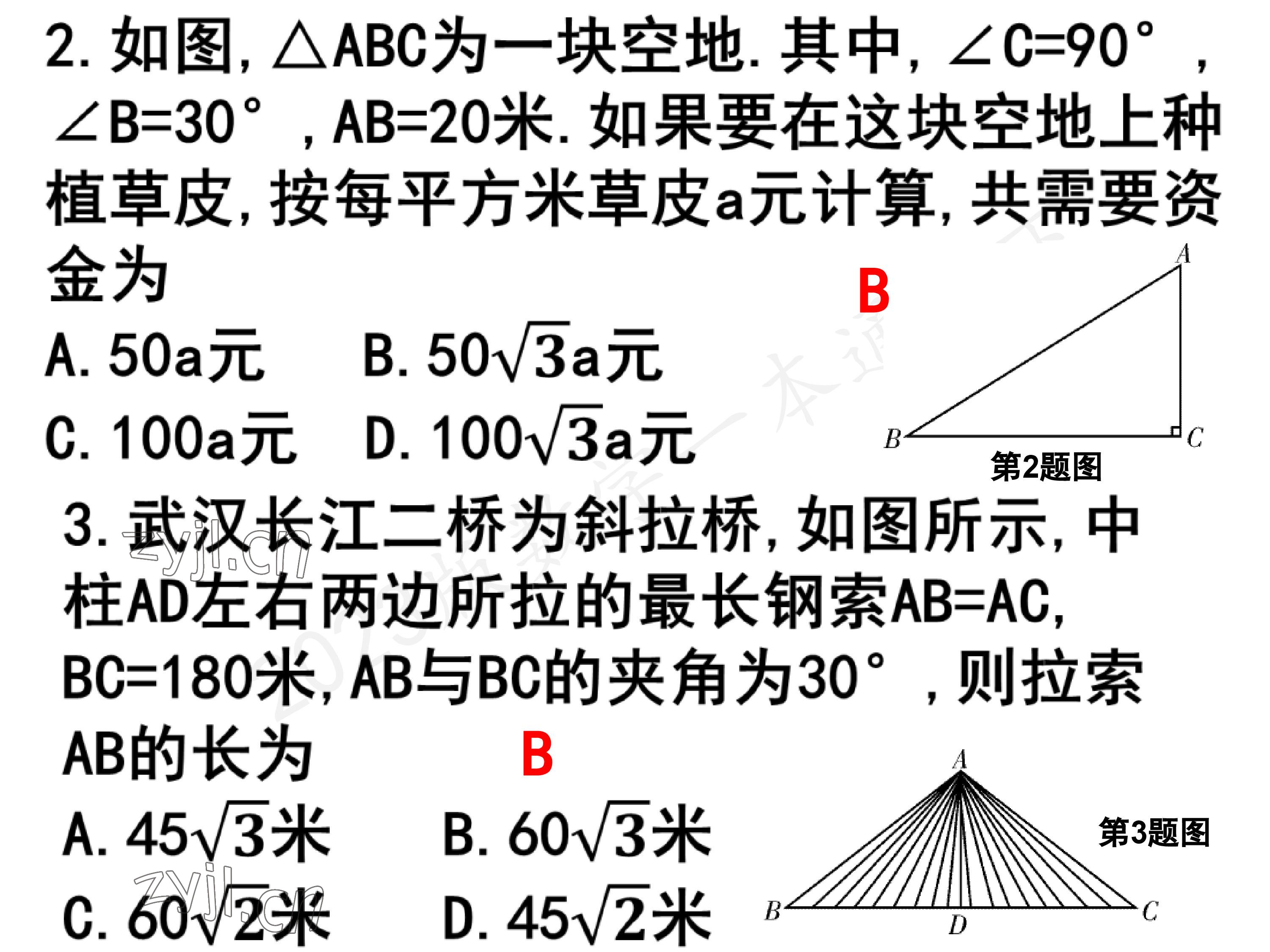 2023年一本通武汉出版社九年级数学下册北师大版 参考答案第74页