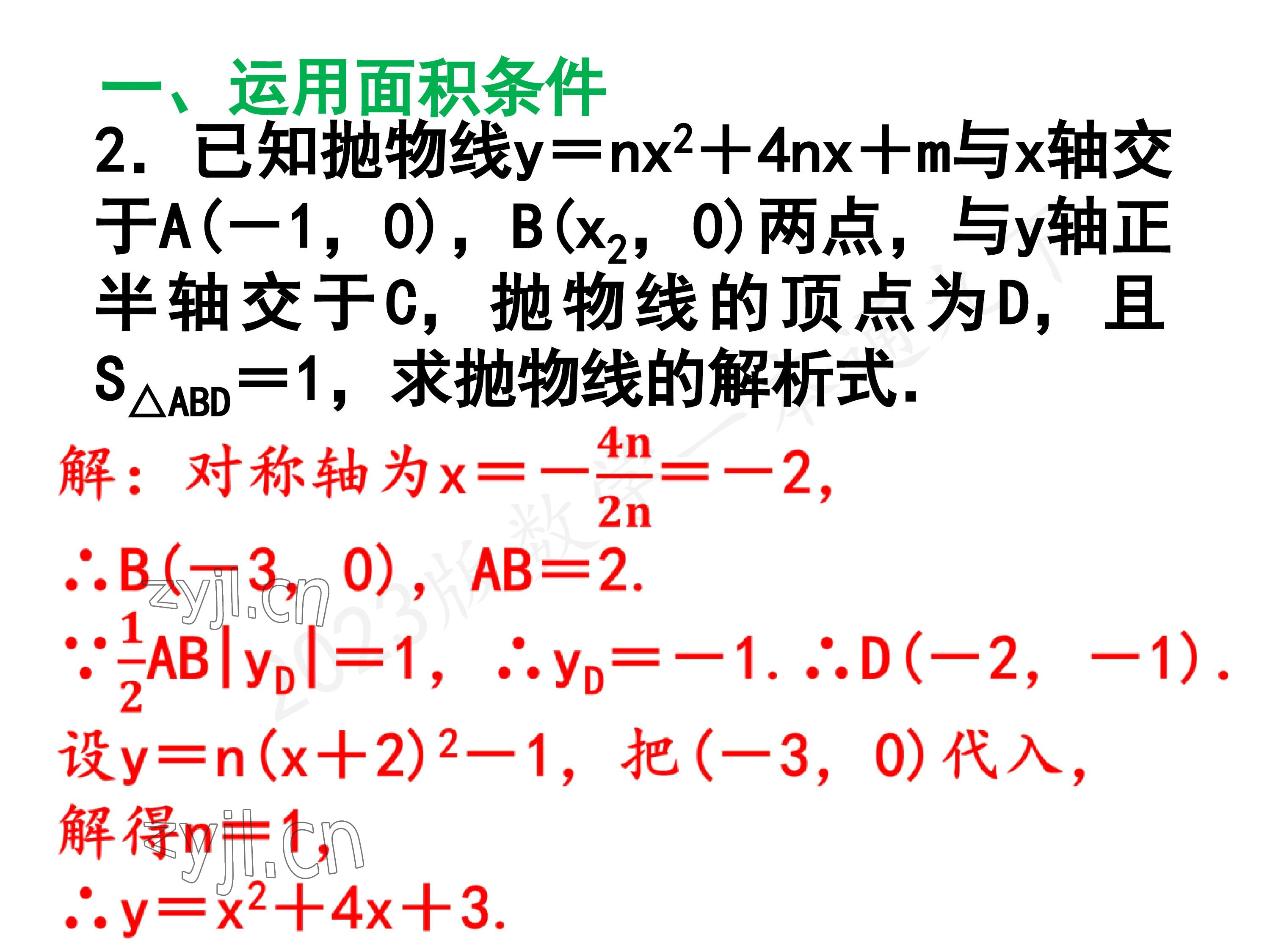 2023年一本通武汉出版社九年级数学下册北师大版 参考答案第42页