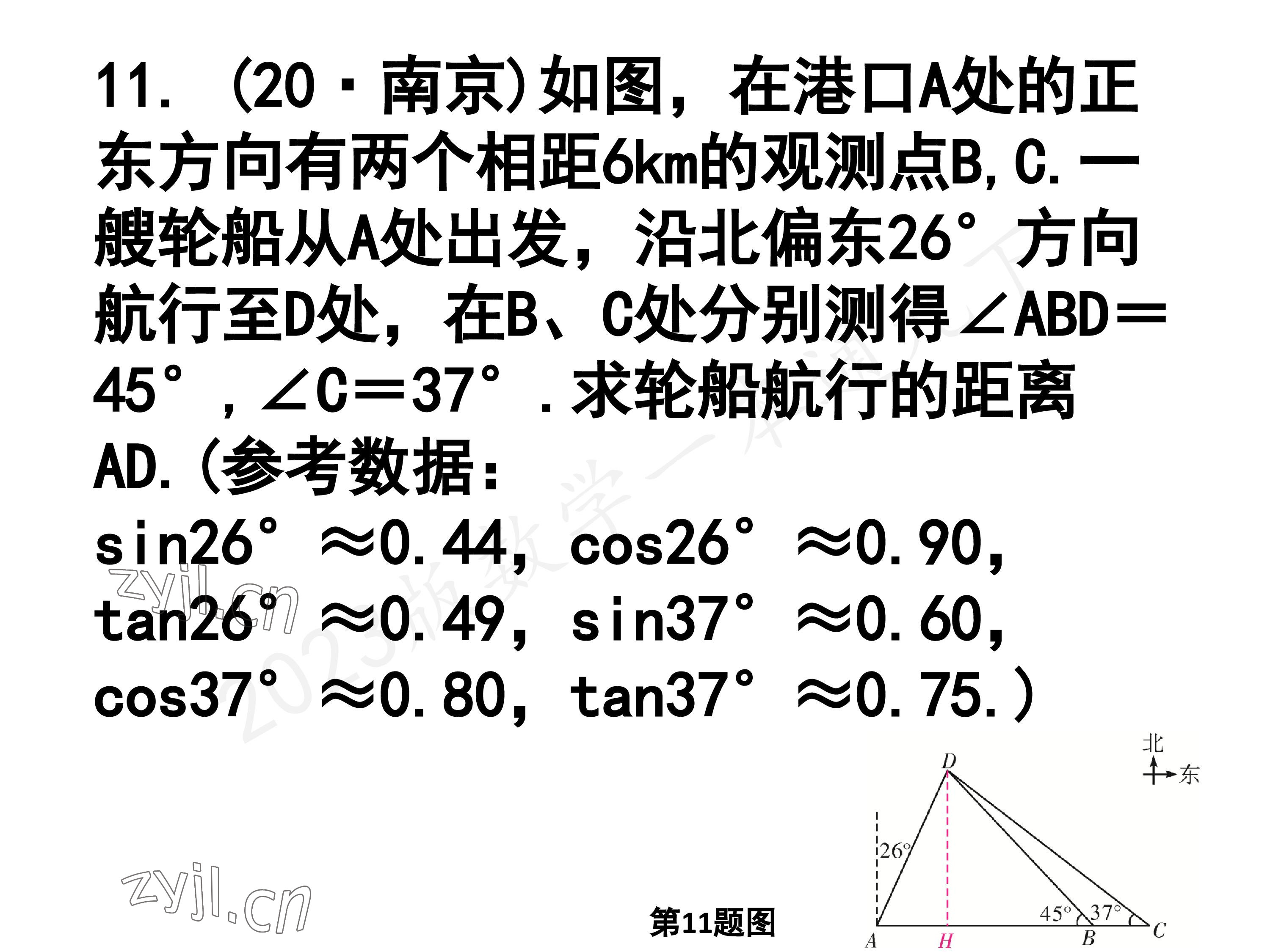 2023年一本通武汉出版社九年级数学下册北师大版 参考答案第70页