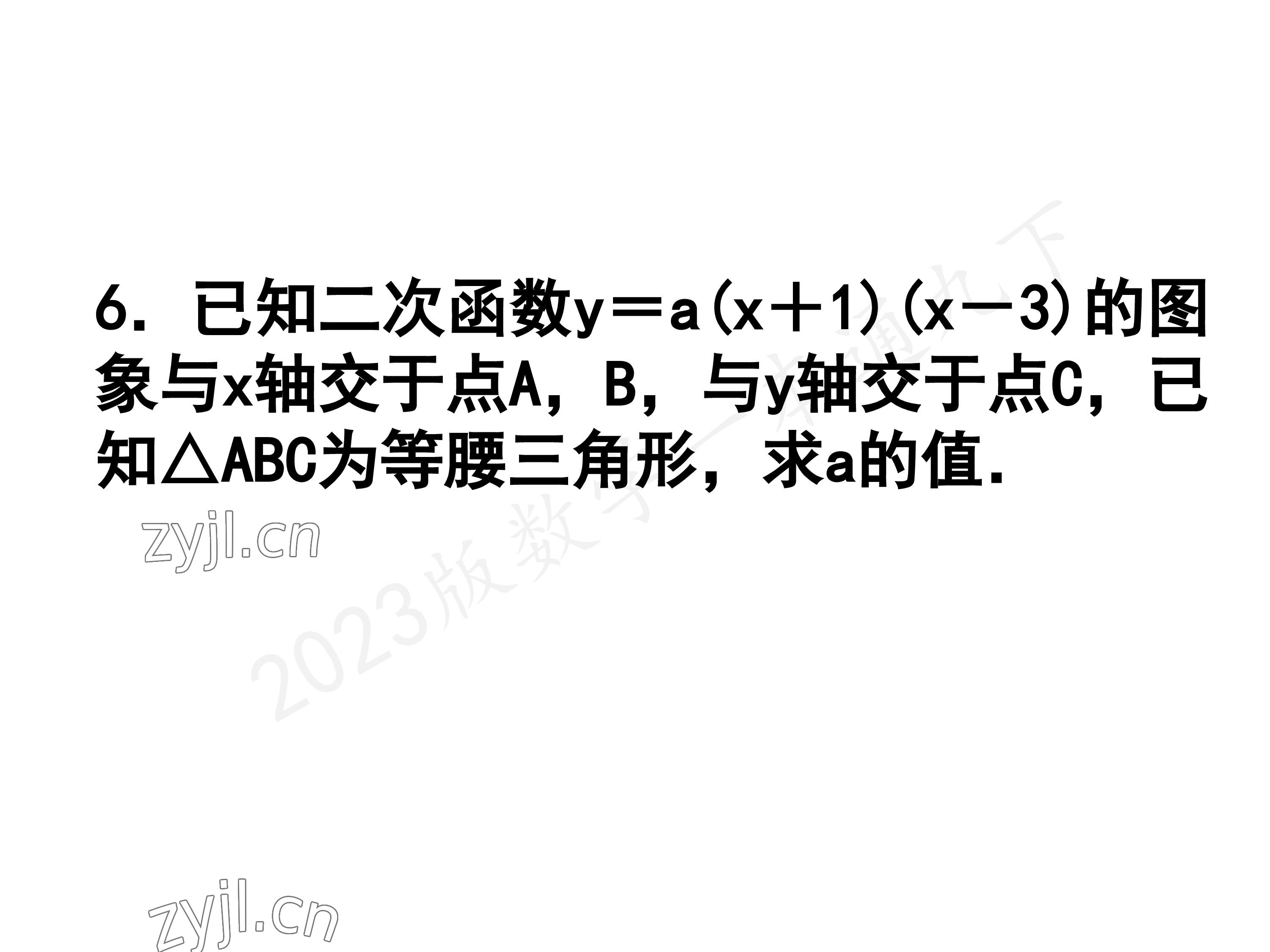 2023年一本通武汉出版社九年级数学下册北师大版 参考答案第60页