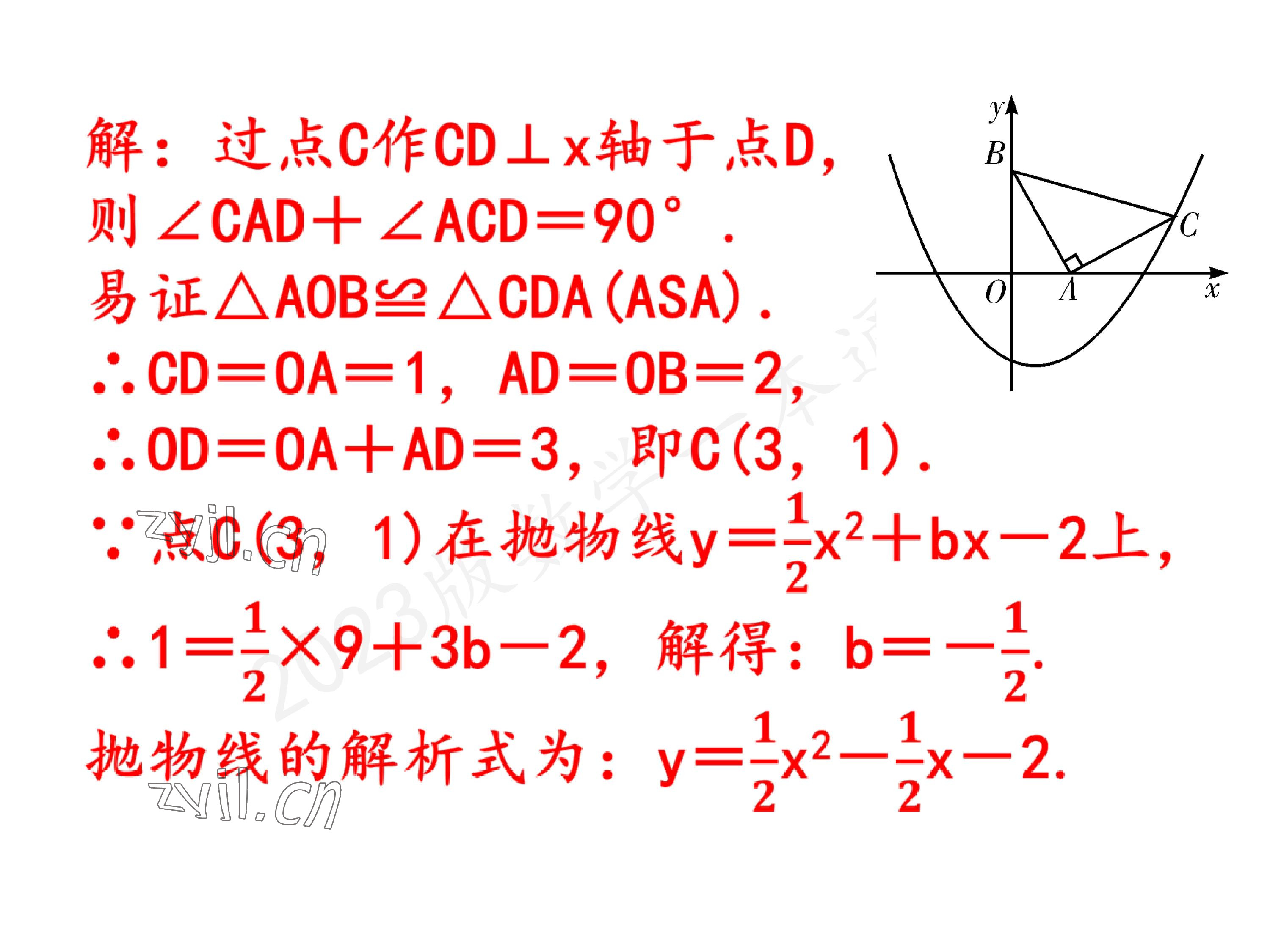 2023年一本通武汉出版社九年级数学下册北师大版 参考答案第26页