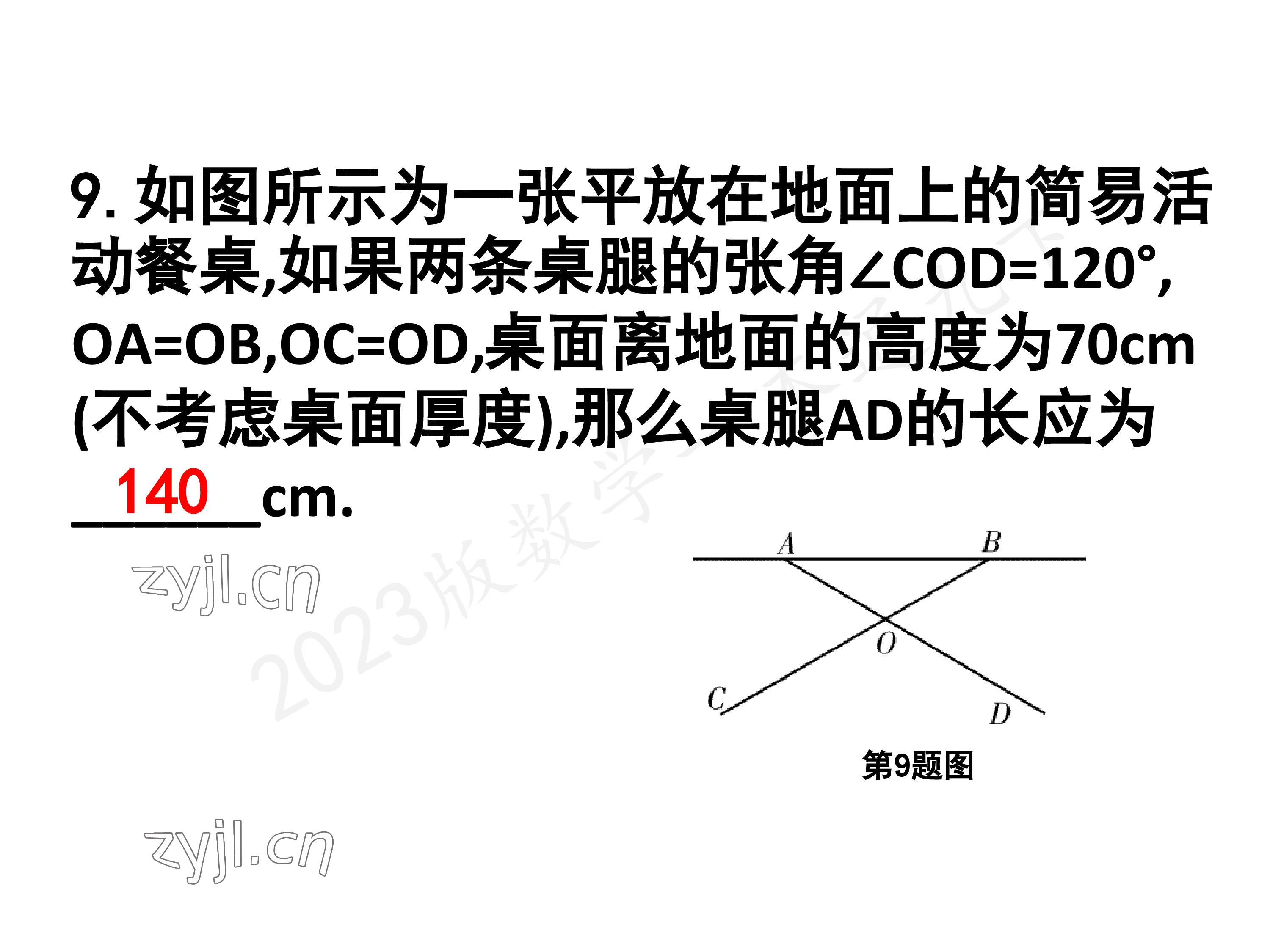 2023年一本通武漢出版社九年級數(shù)學(xué)下冊北師大版 參考答案第79頁