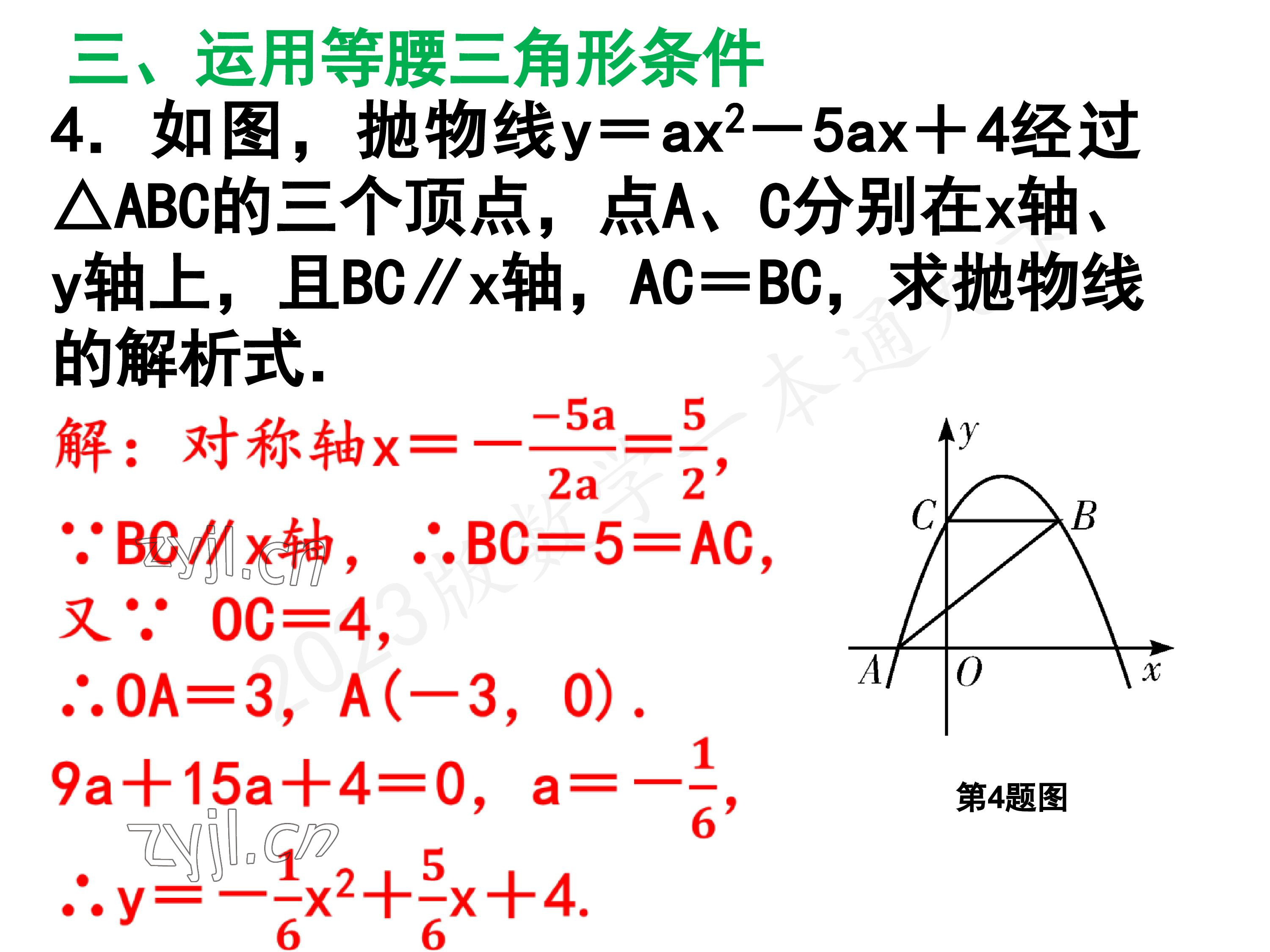 2023年一本通武汉出版社九年级数学下册北师大版 参考答案第44页