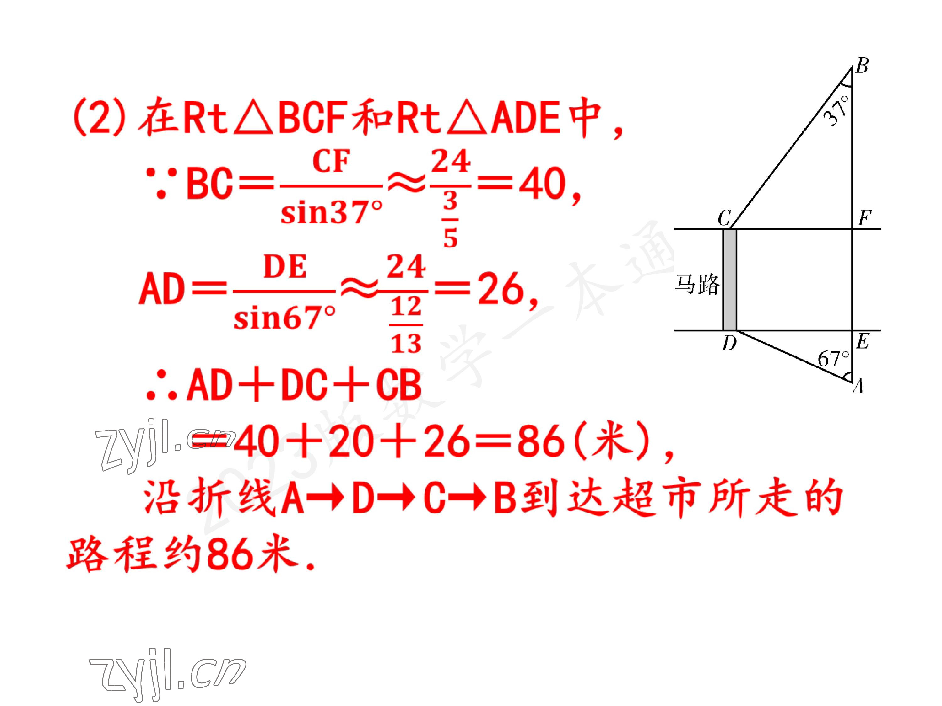 2023年一本通武汉出版社九年级数学下册北师大版 参考答案第48页