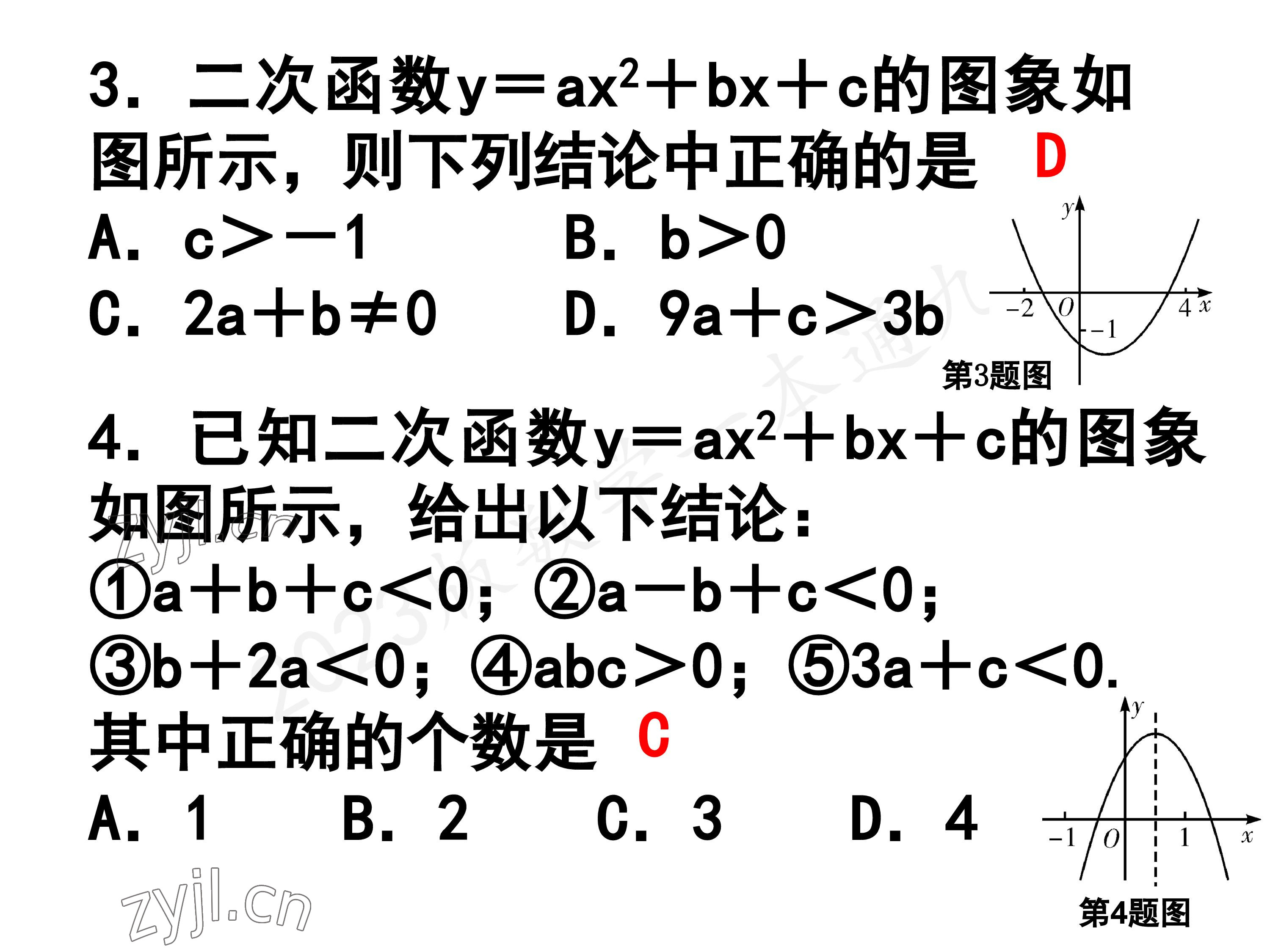 2023年一本通武汉出版社九年级数学下册北师大版 参考答案第64页