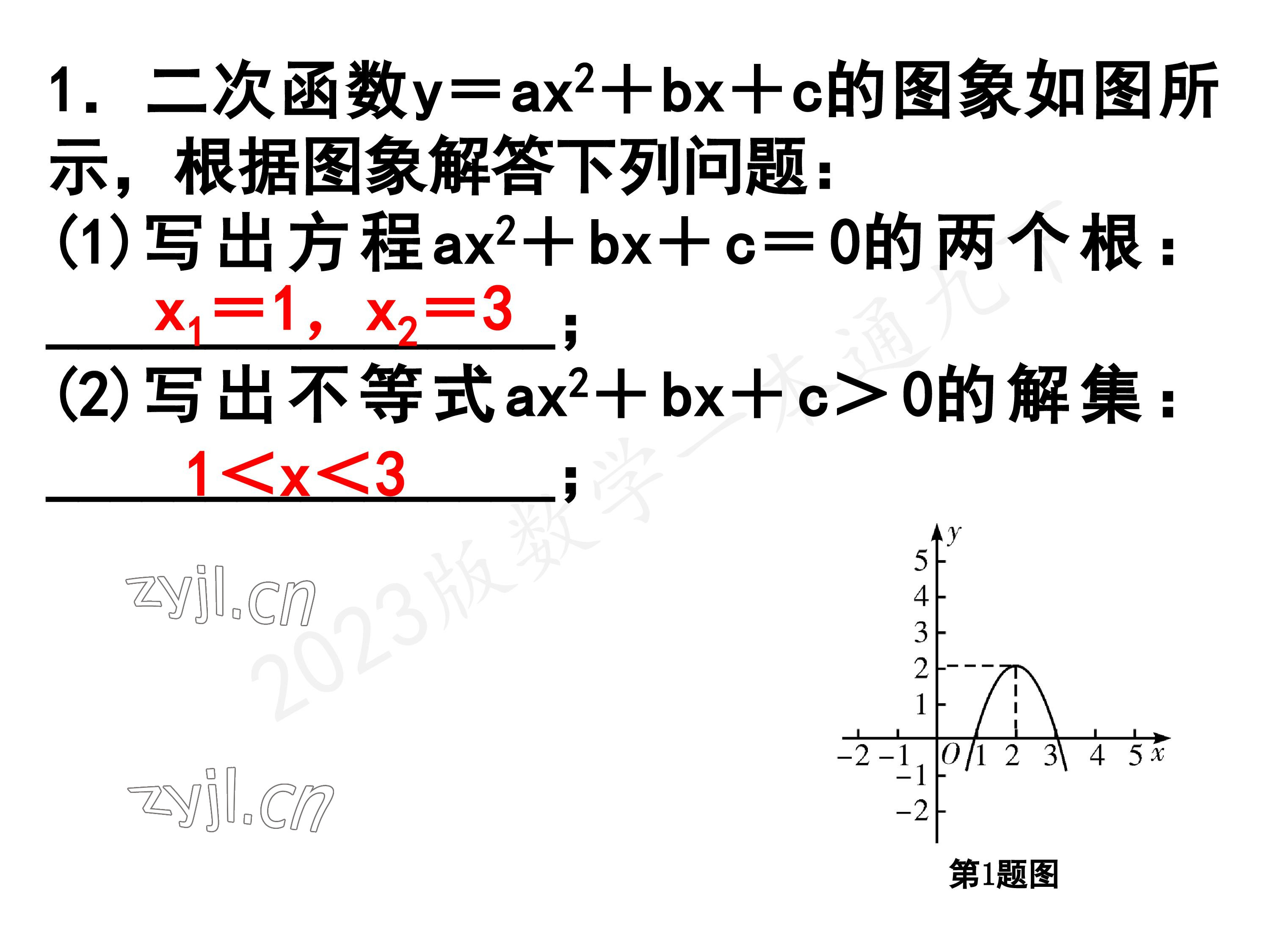 2023年一本通武汉出版社九年级数学下册北师大版 参考答案第71页