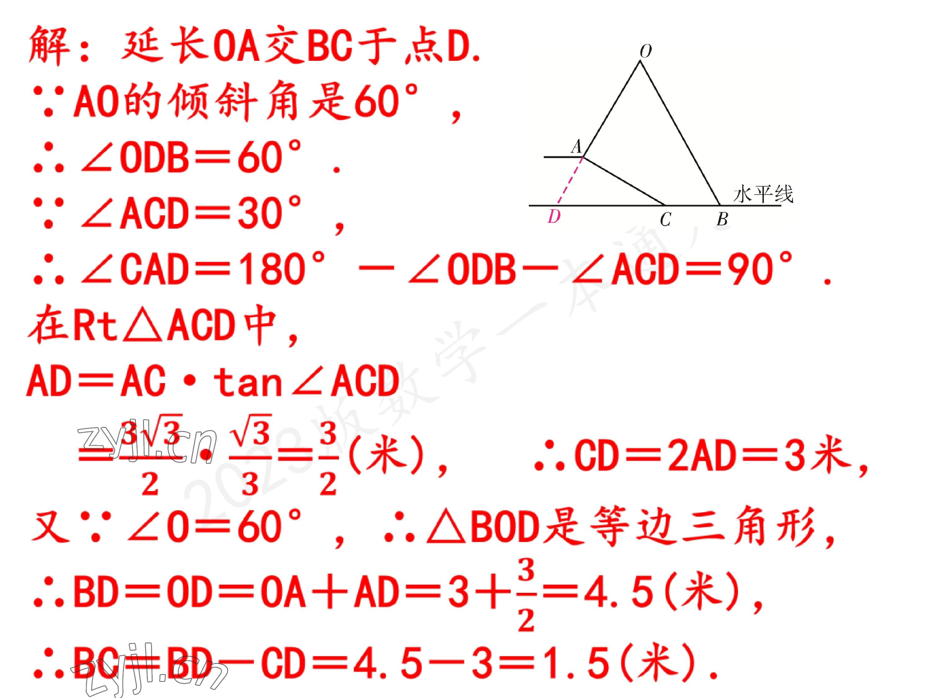 2023年一本通武汉出版社九年级数学下册北师大版 参考答案第17页