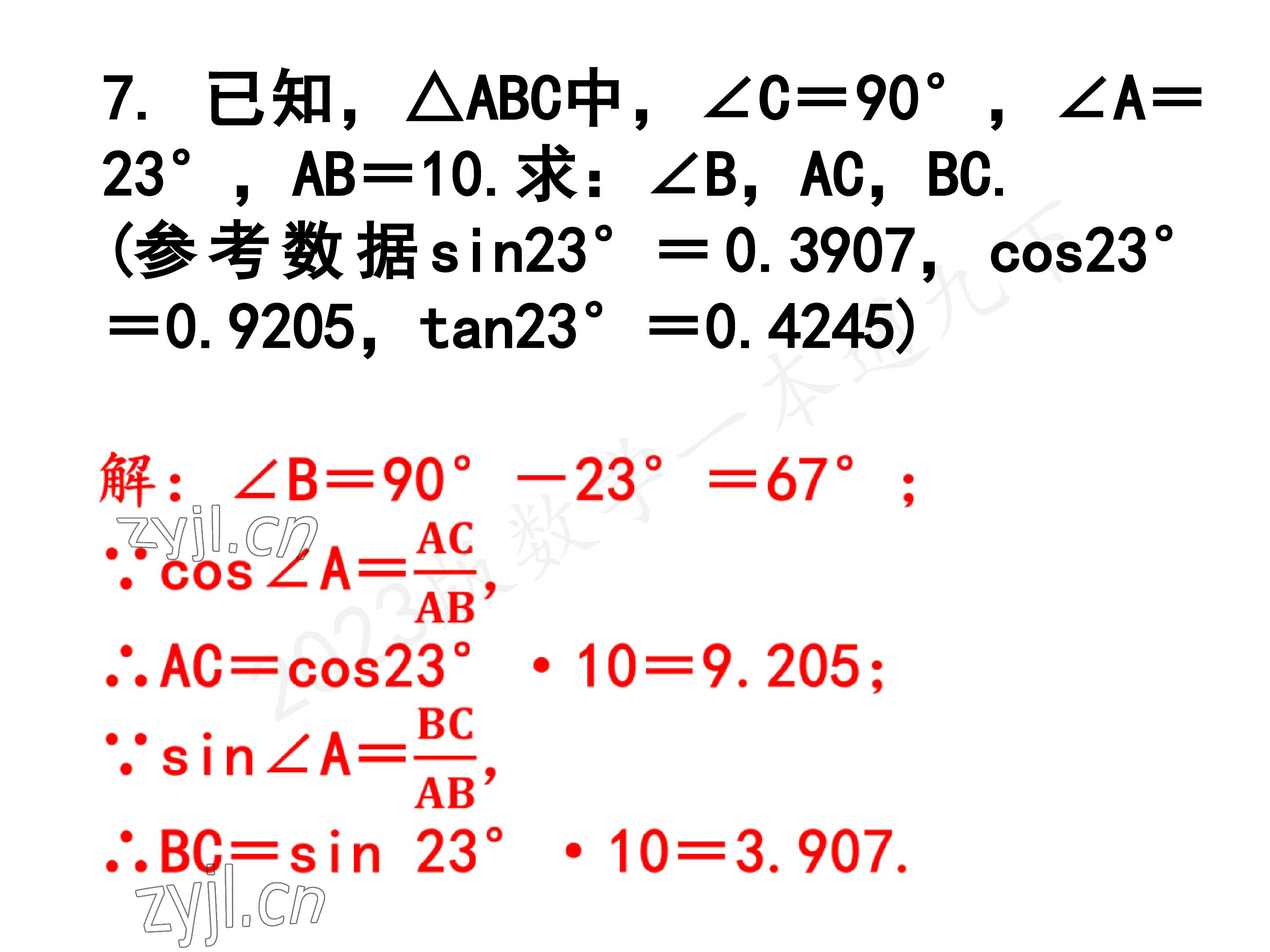 2023年一本通武汉出版社九年级数学下册北师大版 参考答案第53页