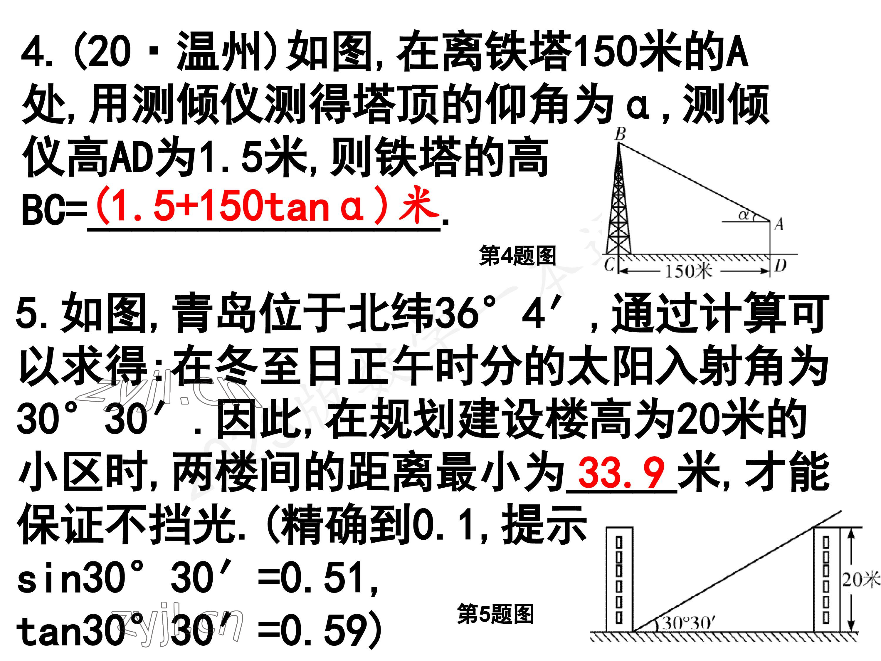 2023年一本通武汉出版社九年级数学下册北师大版 参考答案第75页