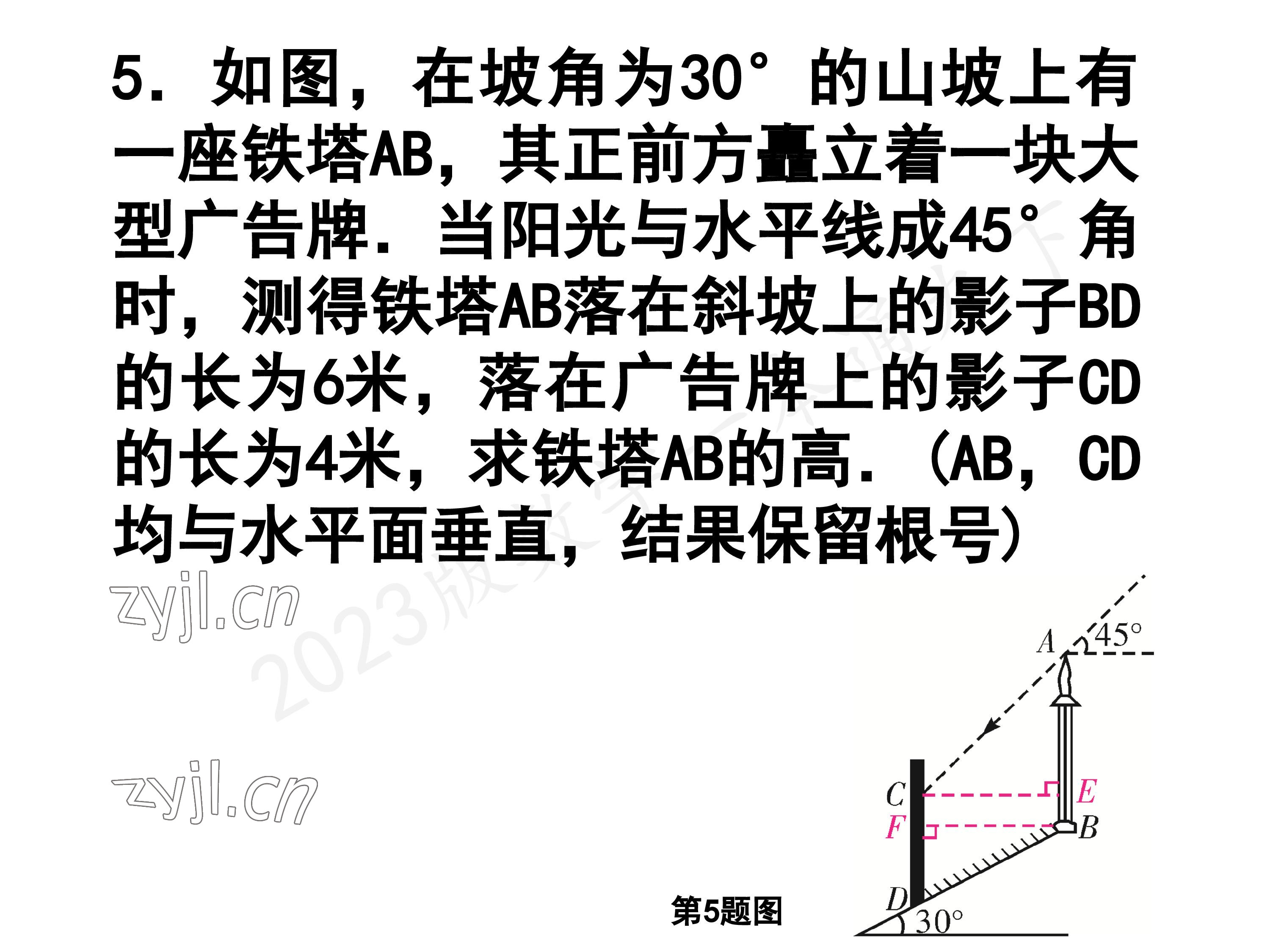 2023年一本通武汉出版社九年级数学下册北师大版 参考答案第9页