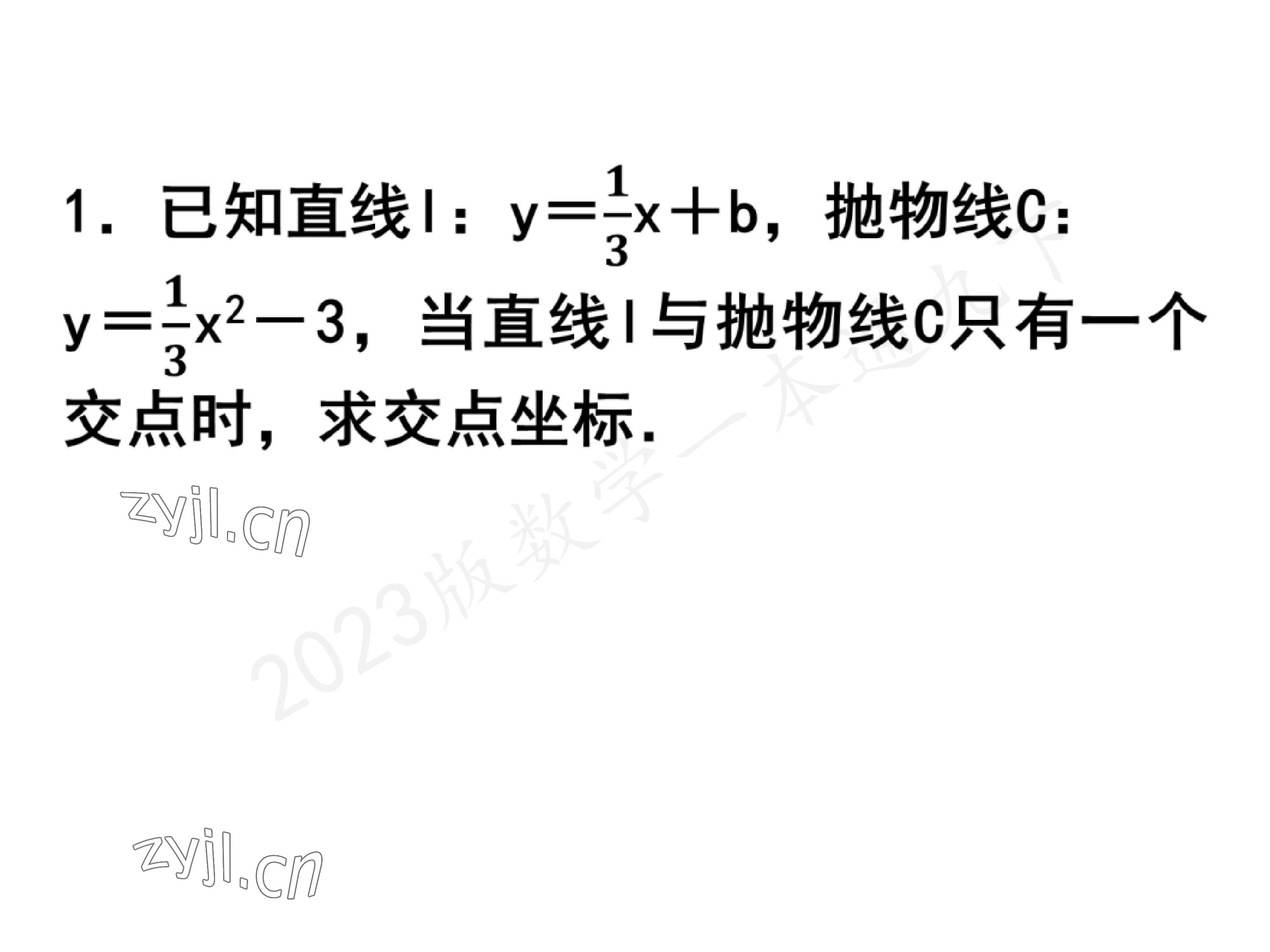 2023年一本通武漢出版社九年級數(shù)學(xué)下冊北師大版 參考答案第54頁