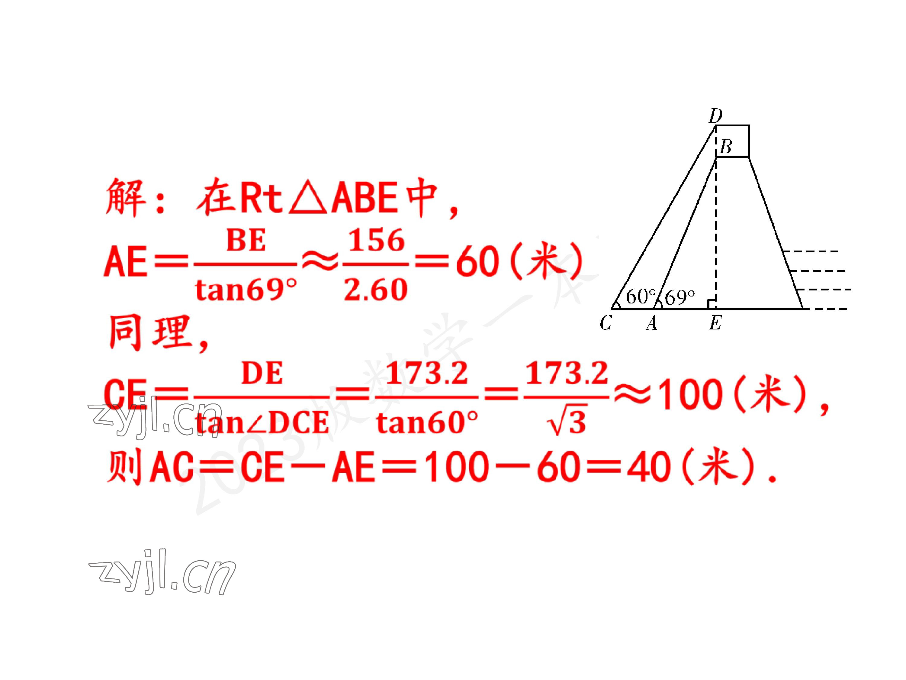 2023年一本通武汉出版社九年级数学下册北师大版 参考答案第8页