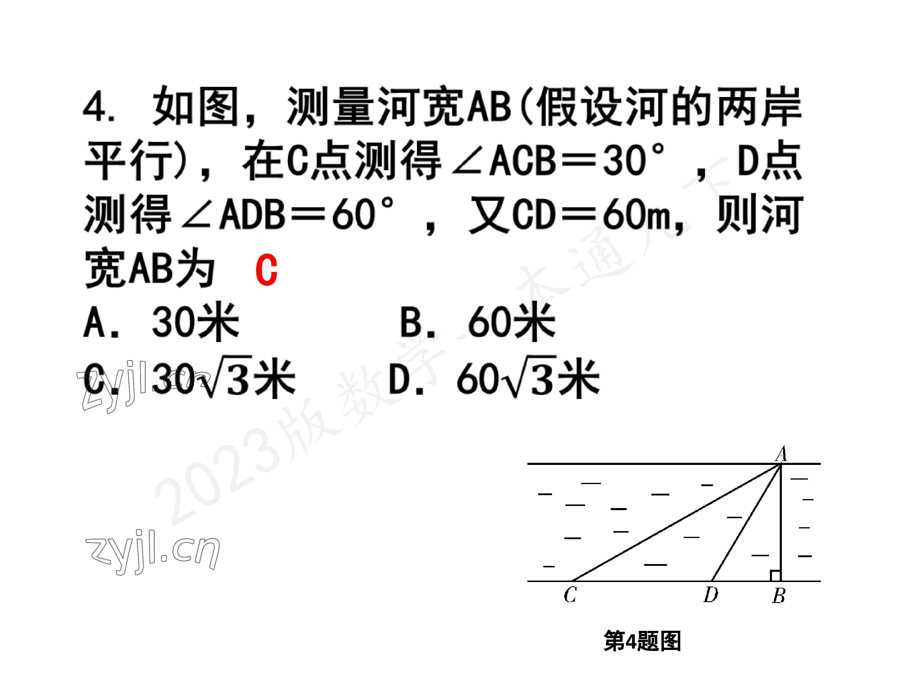 2023年一本通武汉出版社九年级数学下册北师大版 参考答案第64页