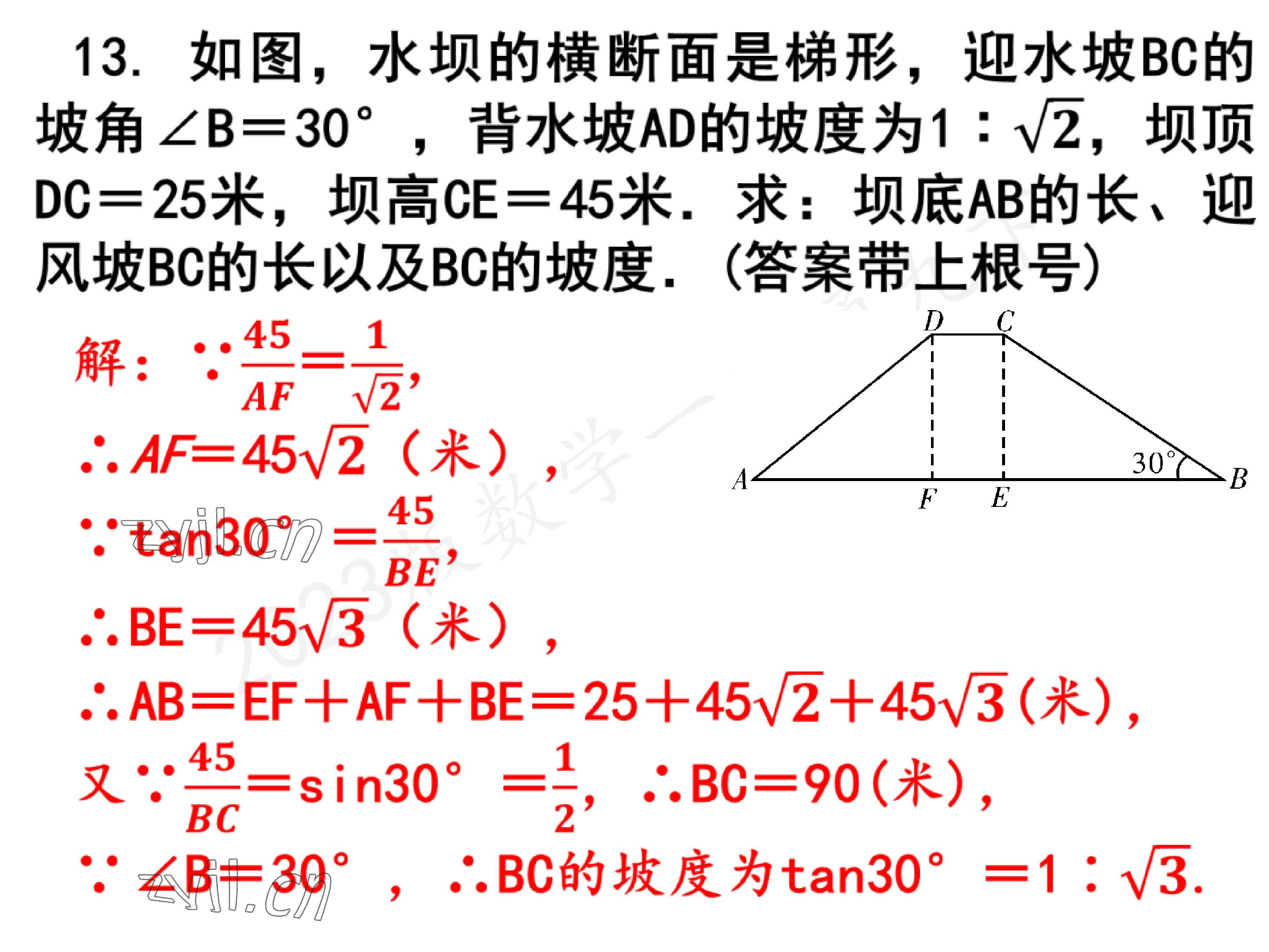 2023年一本通武漢出版社九年級數(shù)學下冊北師大版 參考答案第9頁