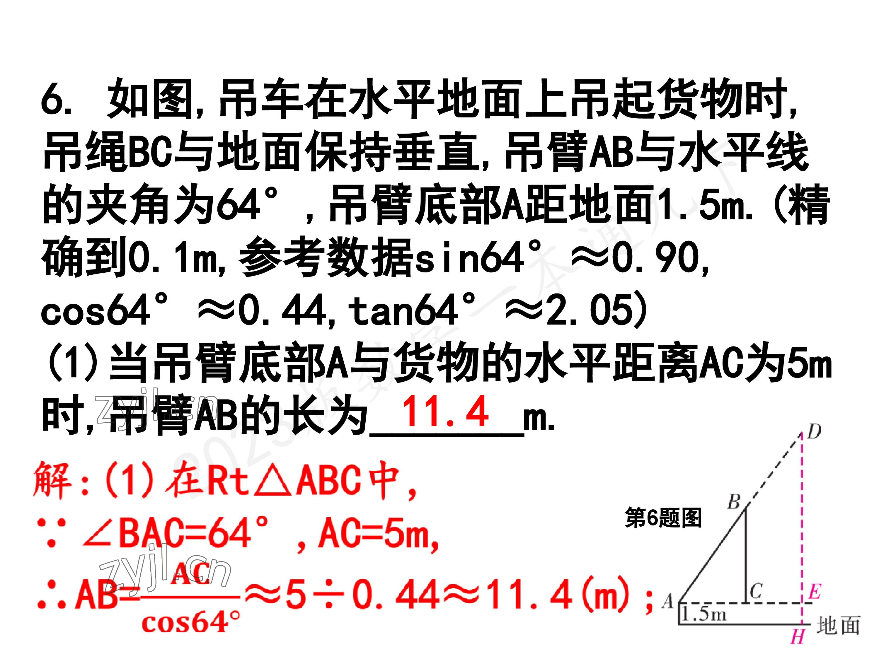 2023年一本通武汉出版社九年级数学下册北师大版 参考答案第76页