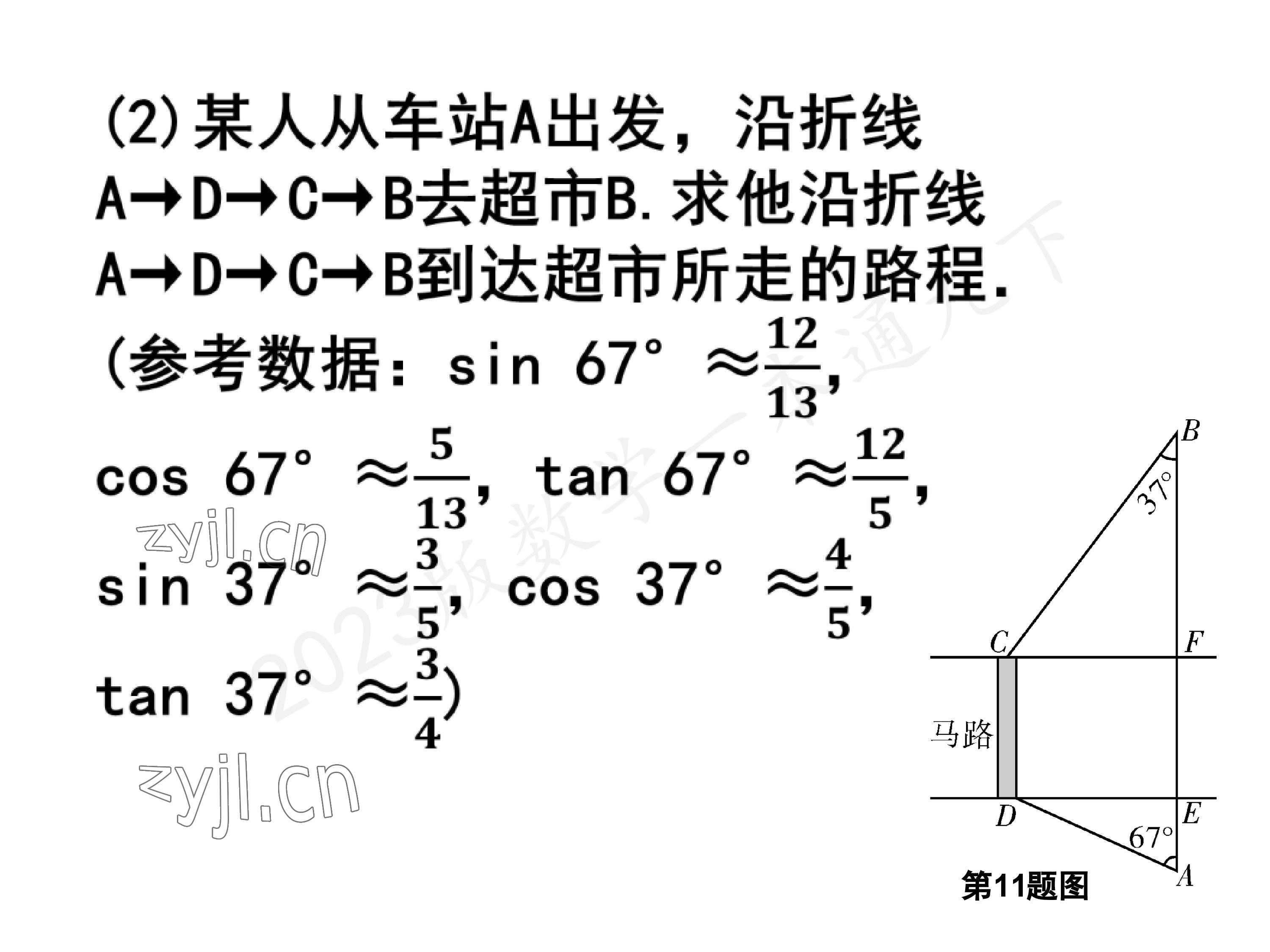 2023年一本通武漢出版社九年級數(shù)學下冊北師大版 參考答案第47頁