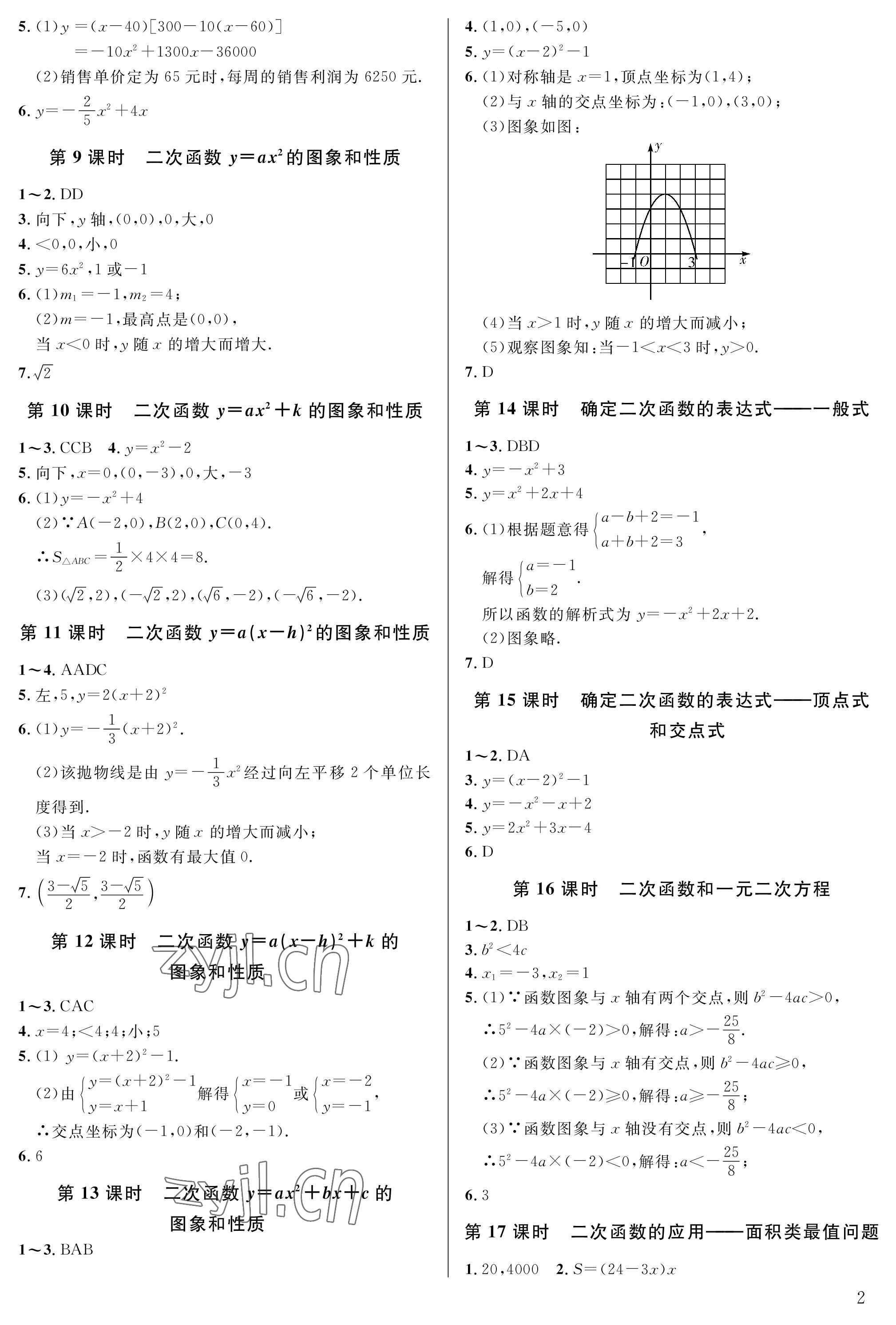 2023年一本通武汉出版社九年级数学下册北师大版 参考答案第2页