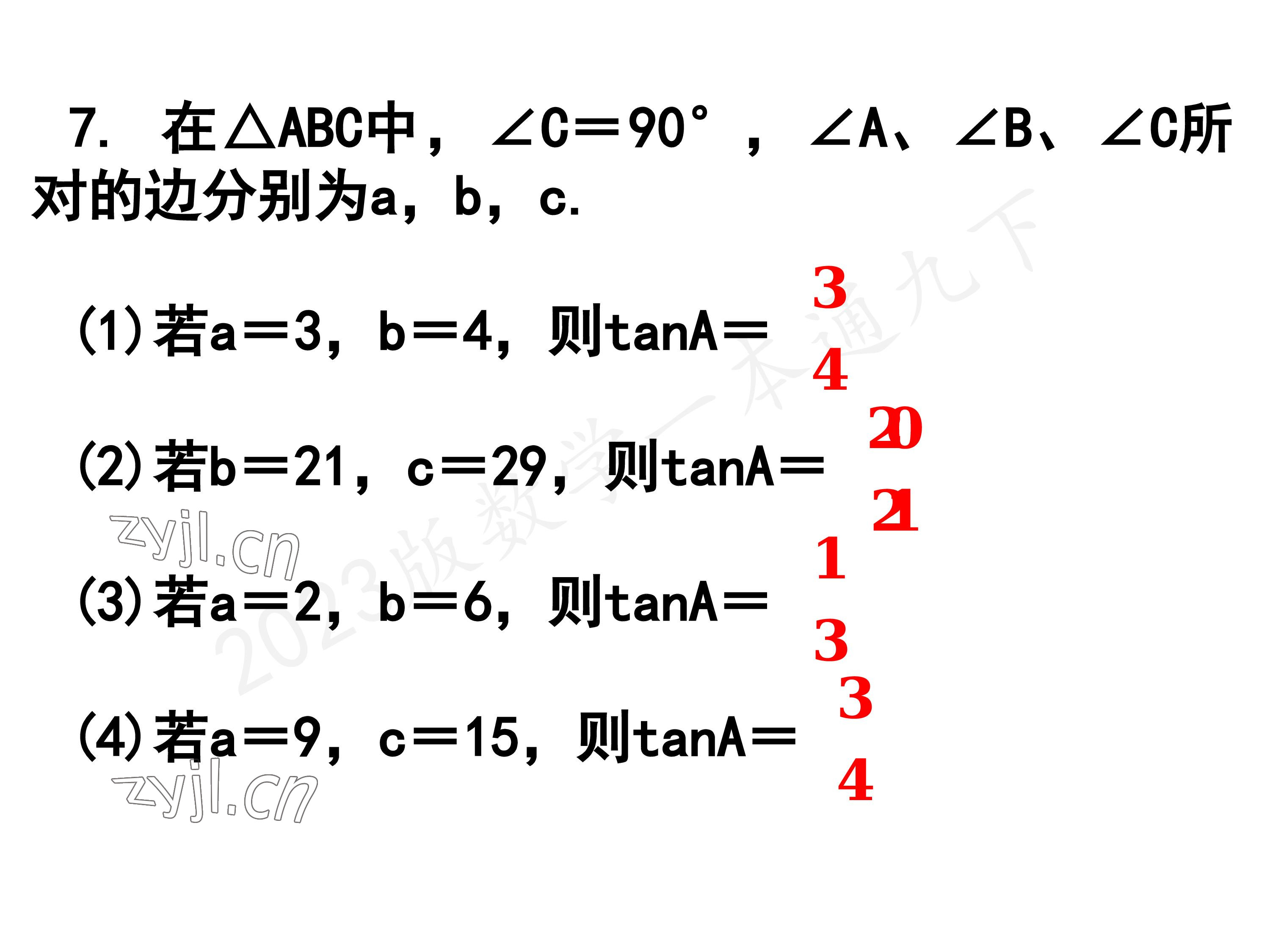 2023年一本通武漢出版社九年級(jí)數(shù)學(xué)下冊(cè)北師大版 參考答案第5頁