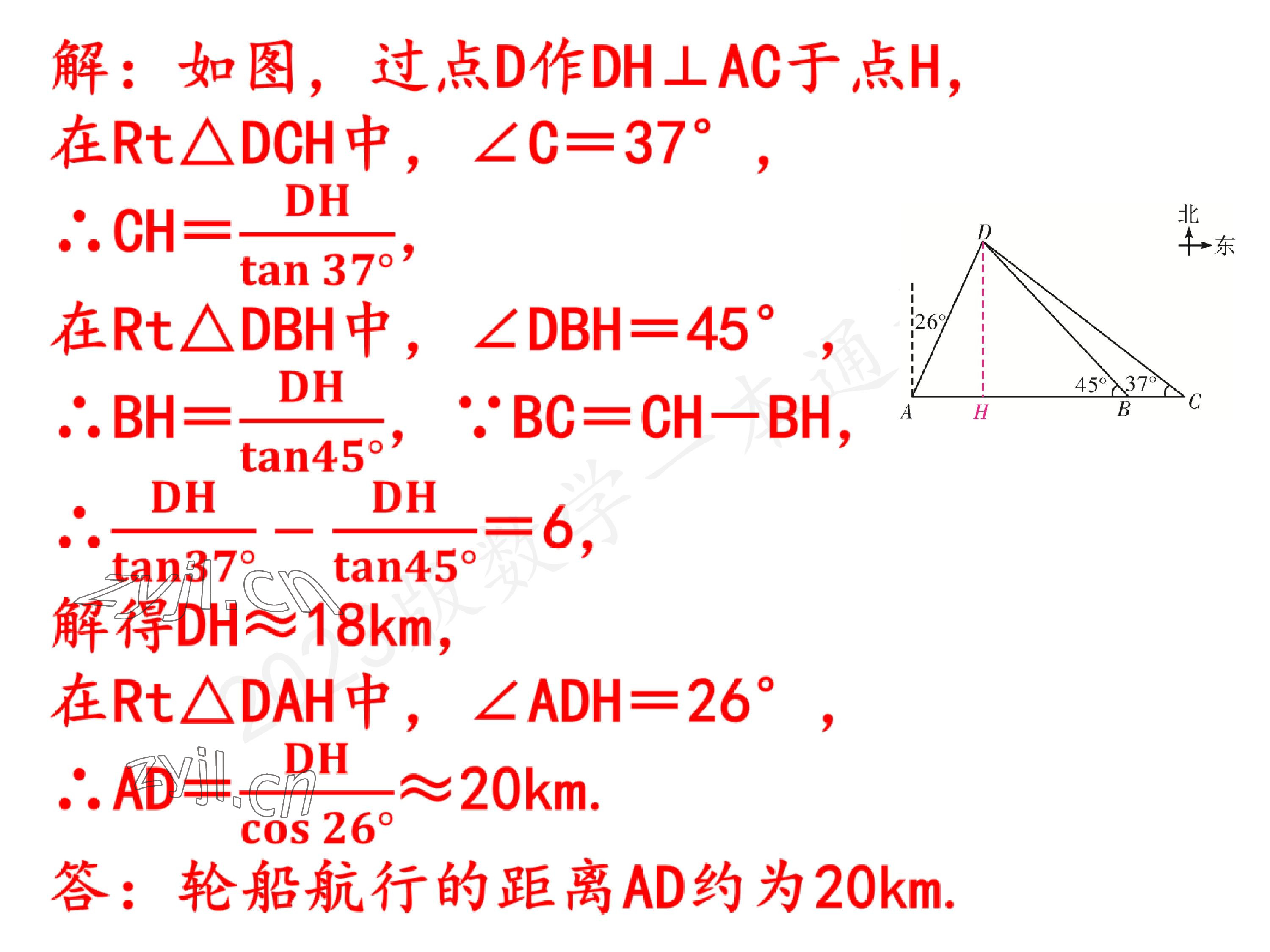 2023年一本通武漢出版社九年級數(shù)學下冊北師大版 參考答案第71頁