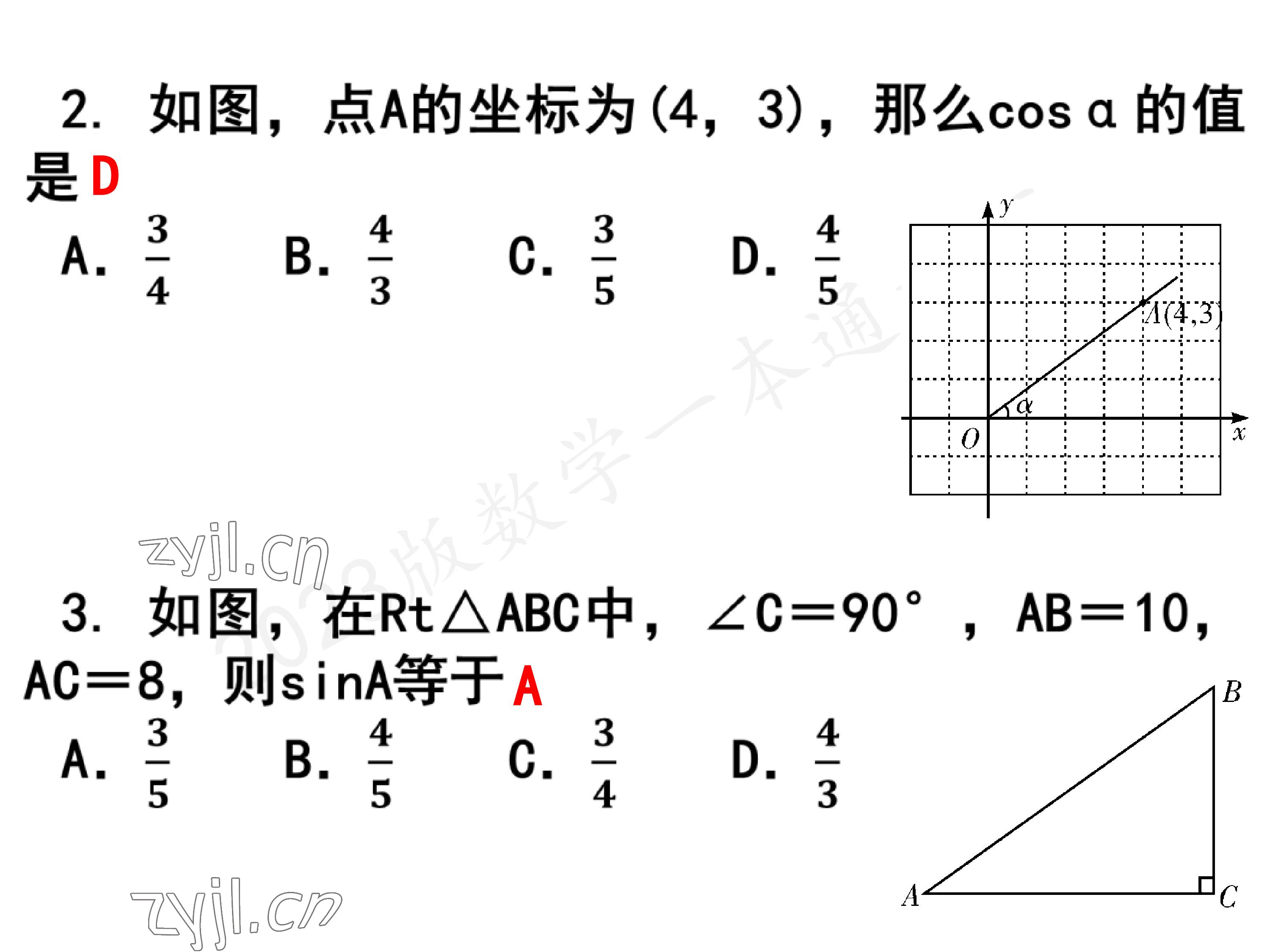 2023年一本通武汉出版社九年级数学下册北师大版 参考答案第14页