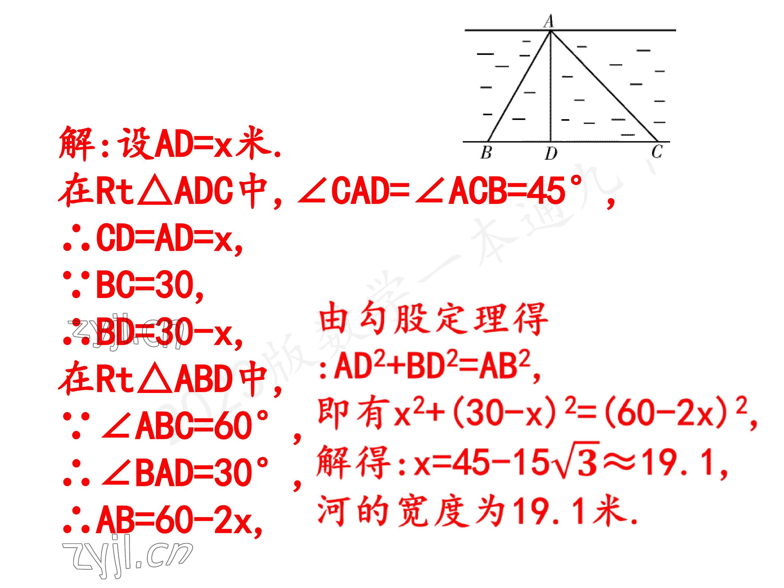 2023年一本通武汉出版社九年级数学下册北师大版 参考答案第34页