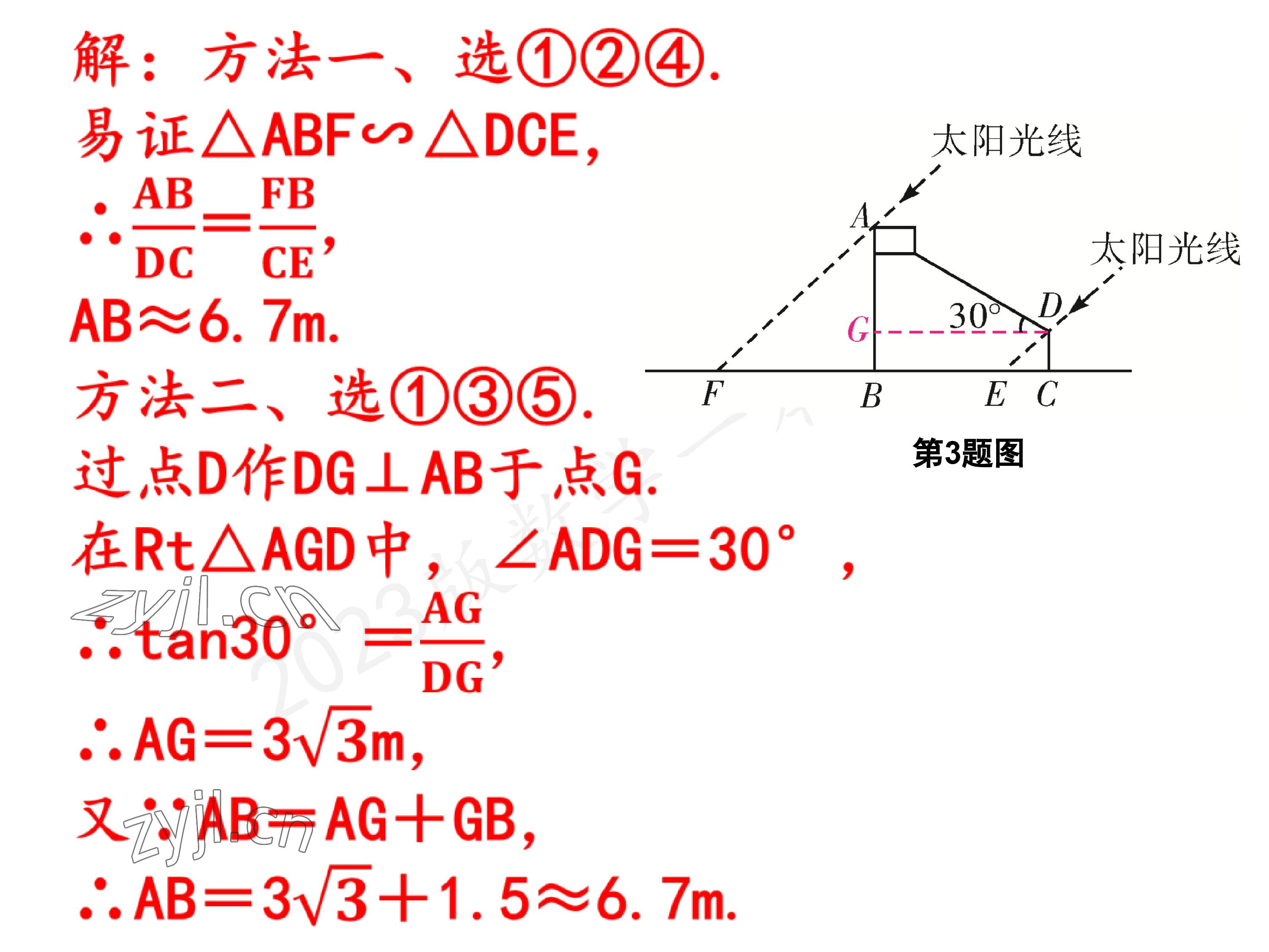 2023年一本通武汉出版社九年级数学下册北师大版 参考答案第6页