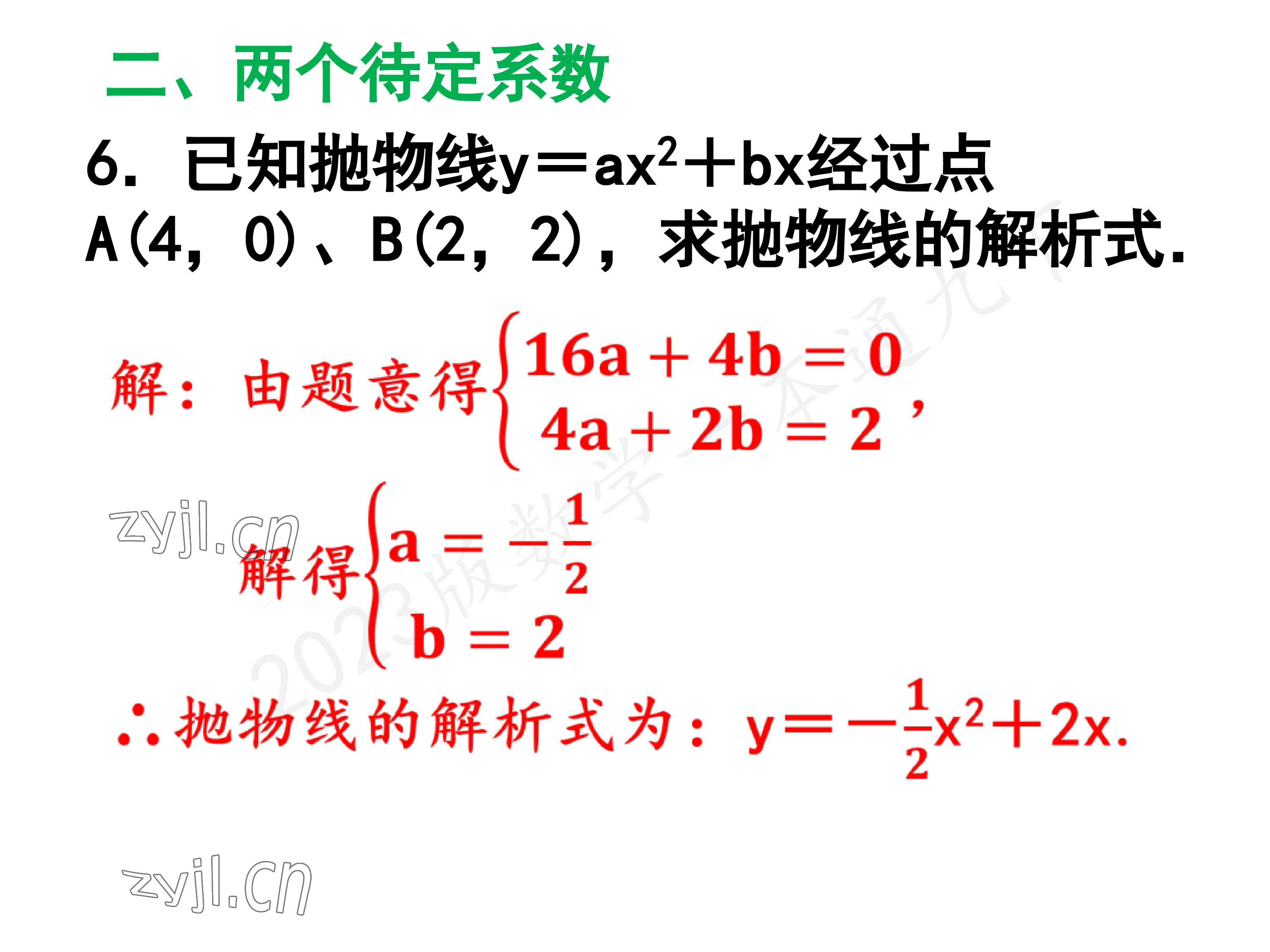 2023年一本通武汉出版社九年级数学下册北师大版 参考答案第28页