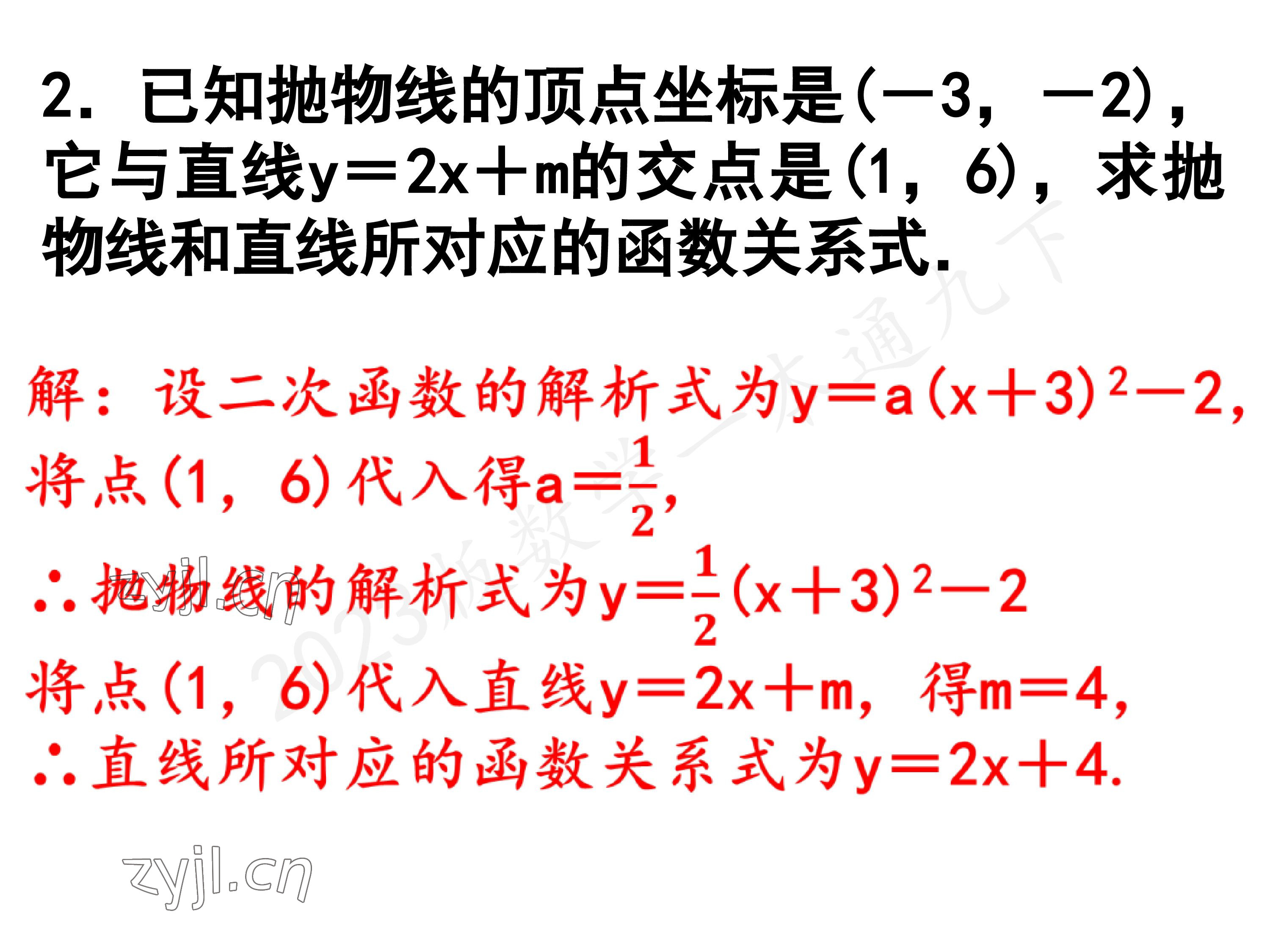 2023年一本通武汉出版社九年级数学下册北师大版 参考答案第56页