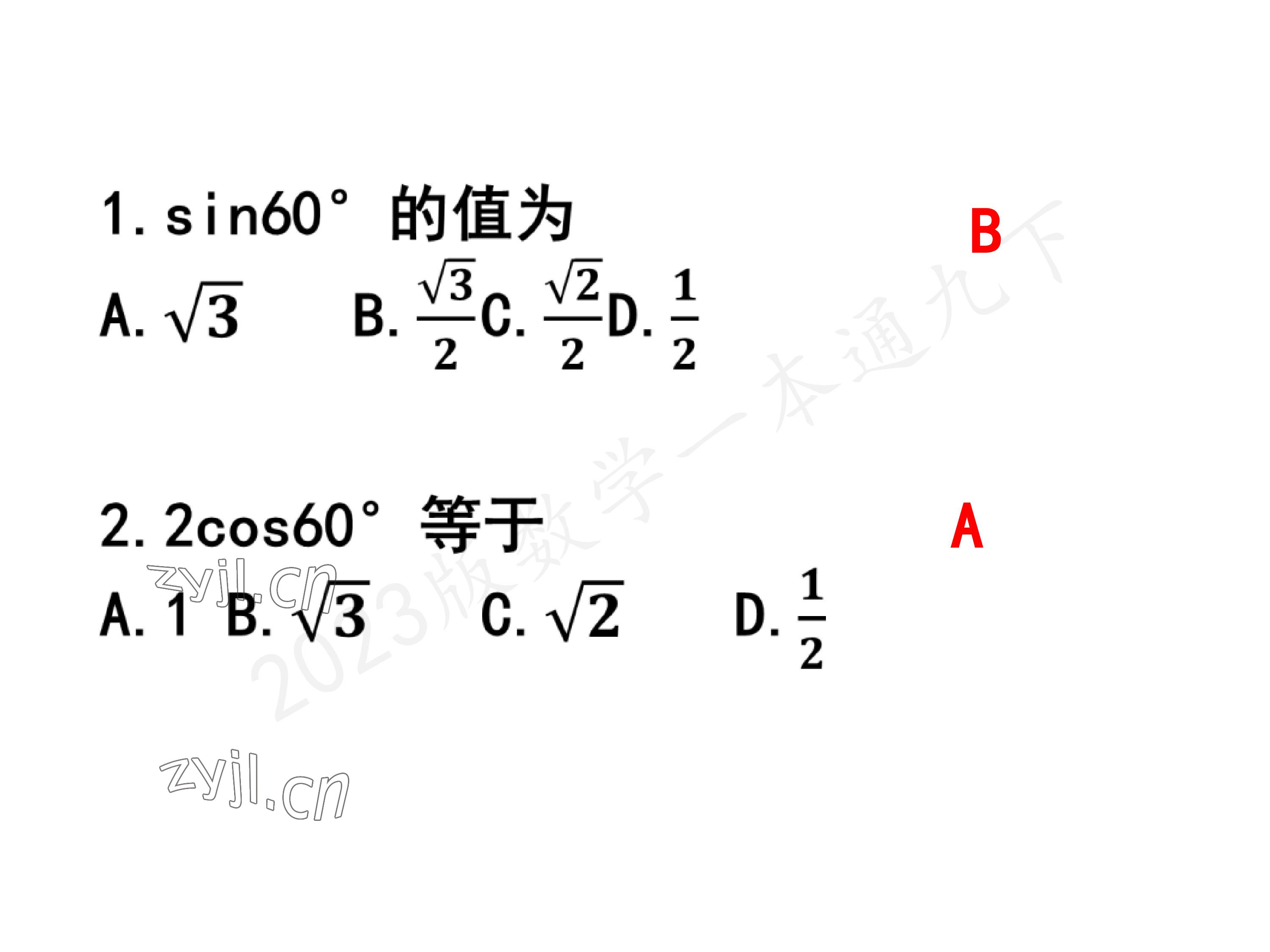 2023年一本通武汉出版社九年级数学下册北师大版 参考答案第24页