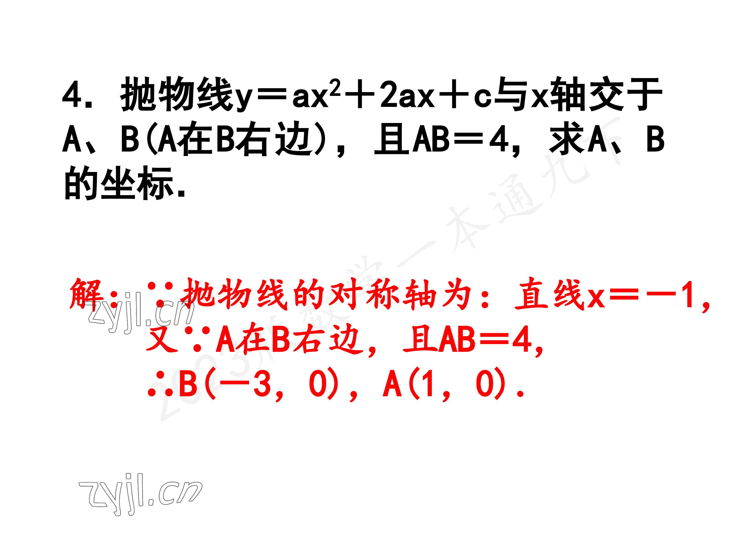 2023年一本通武汉出版社九年级数学下册北师大版 参考答案第58页