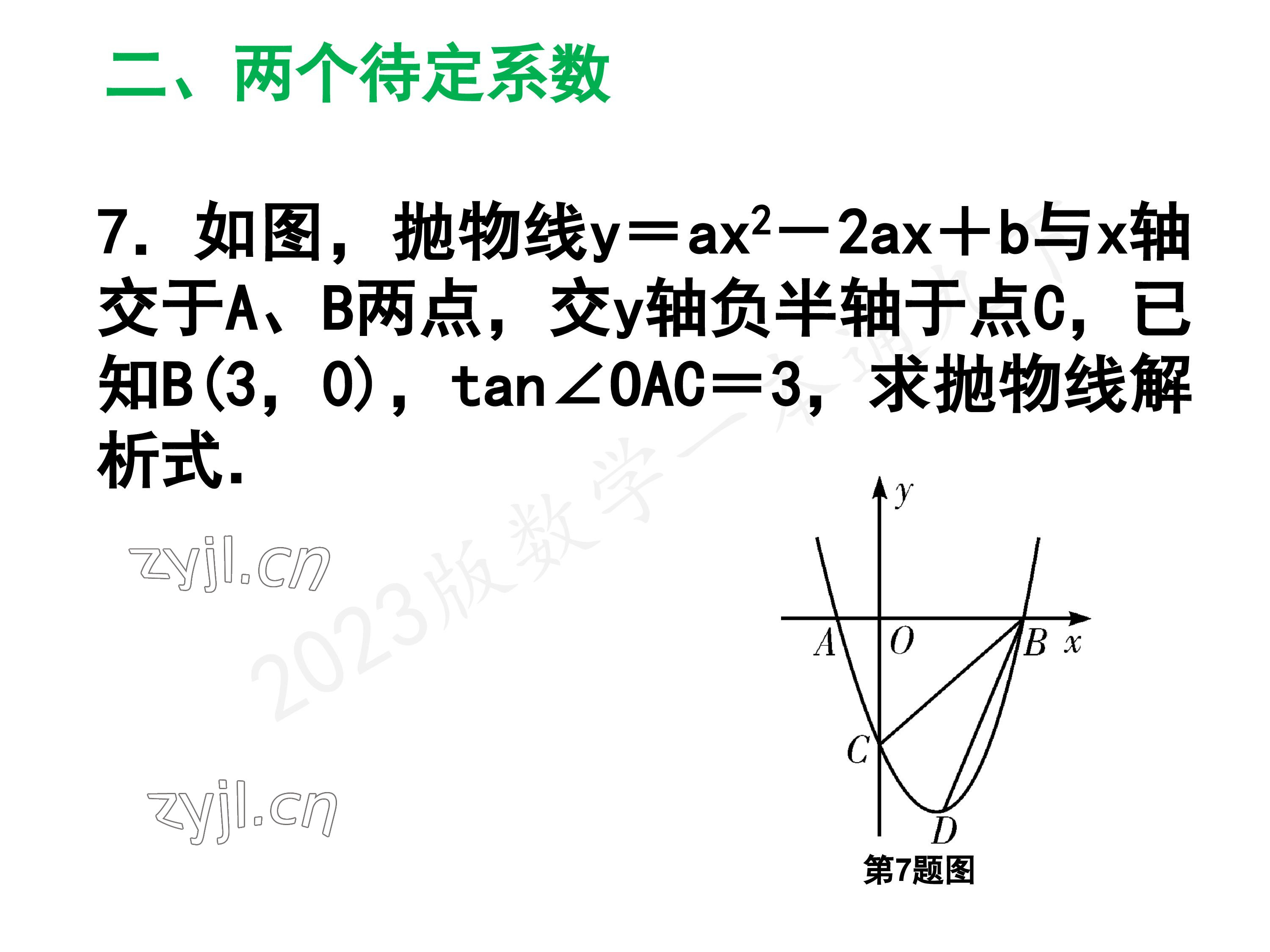 2023年一本通武汉出版社九年级数学下册北师大版 参考答案第29页