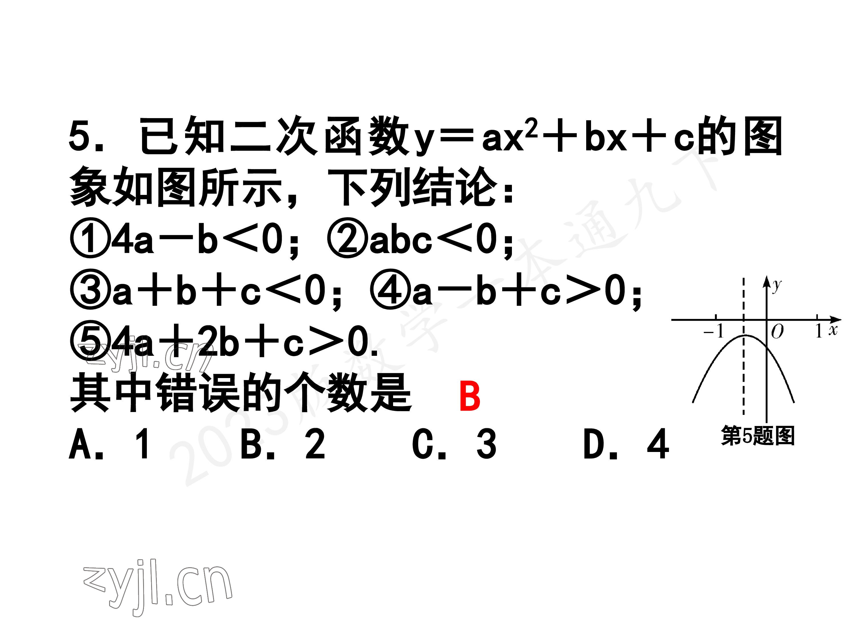 2023年一本通武漢出版社九年級(jí)數(shù)學(xué)下冊(cè)北師大版 參考答案第65頁