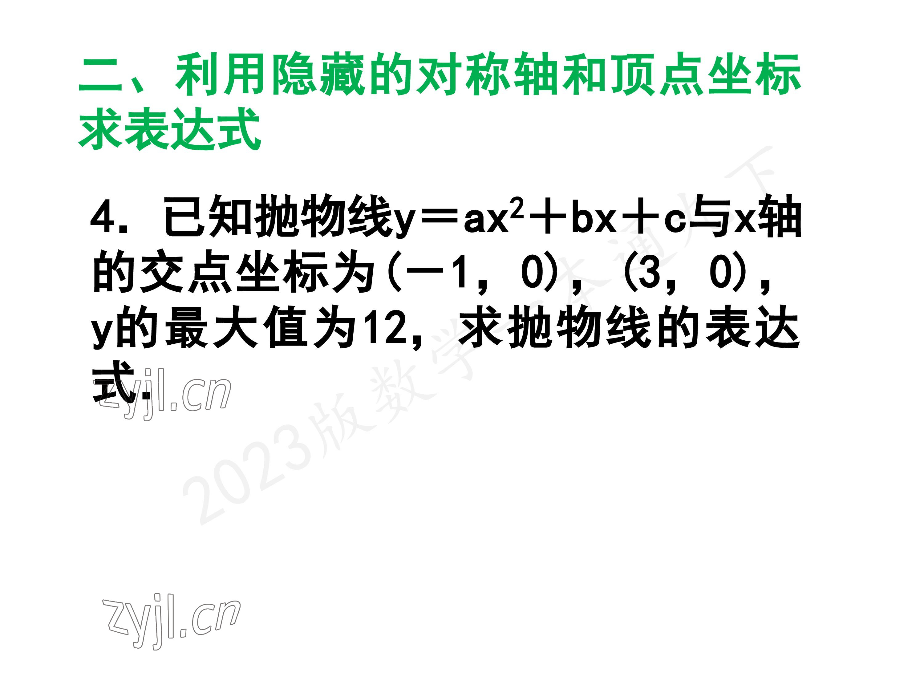 2023年一本通武汉出版社九年级数学下册北师大版 参考答案第37页