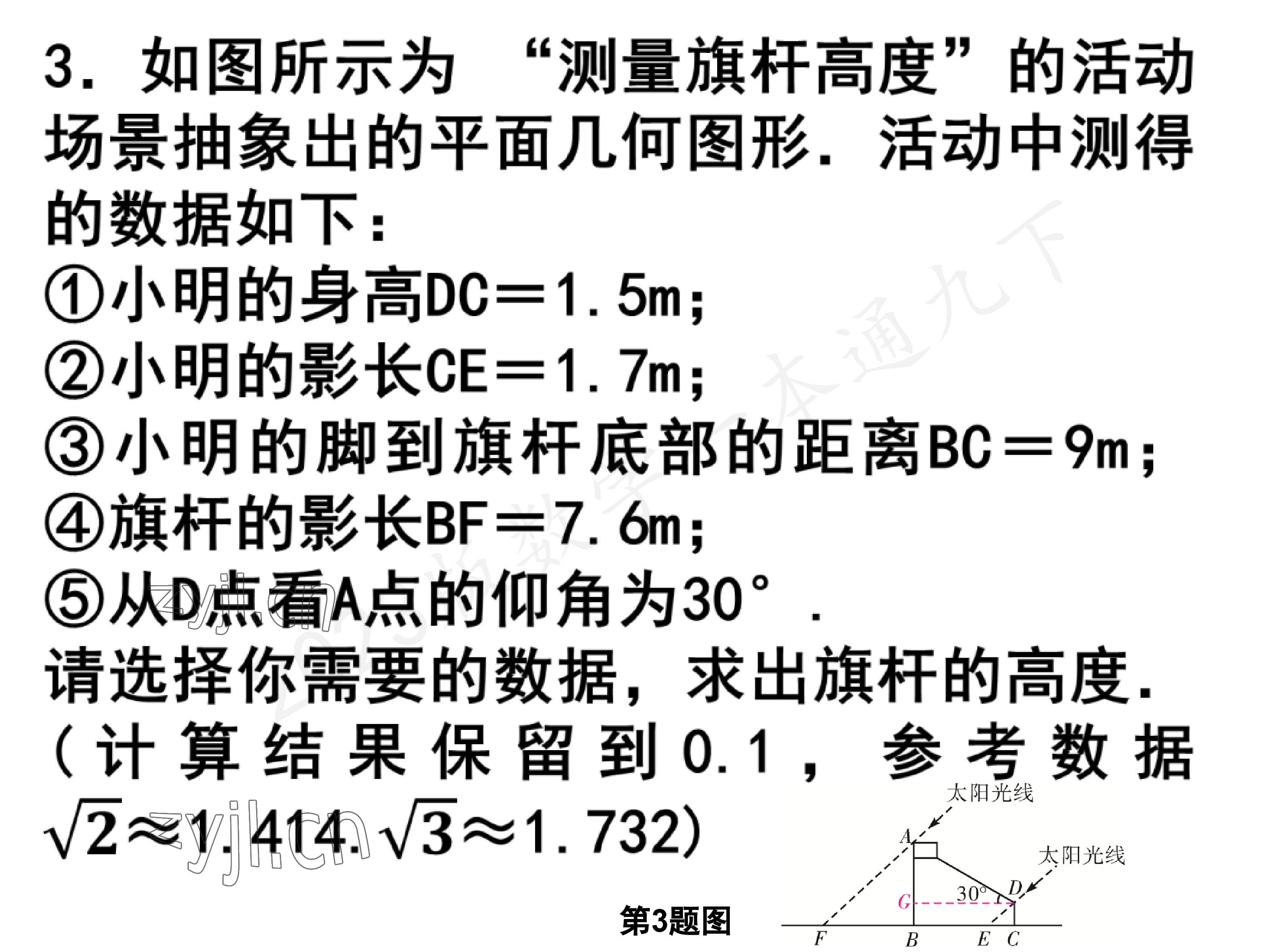 2023年一本通武汉出版社九年级数学下册北师大版 参考答案第5页