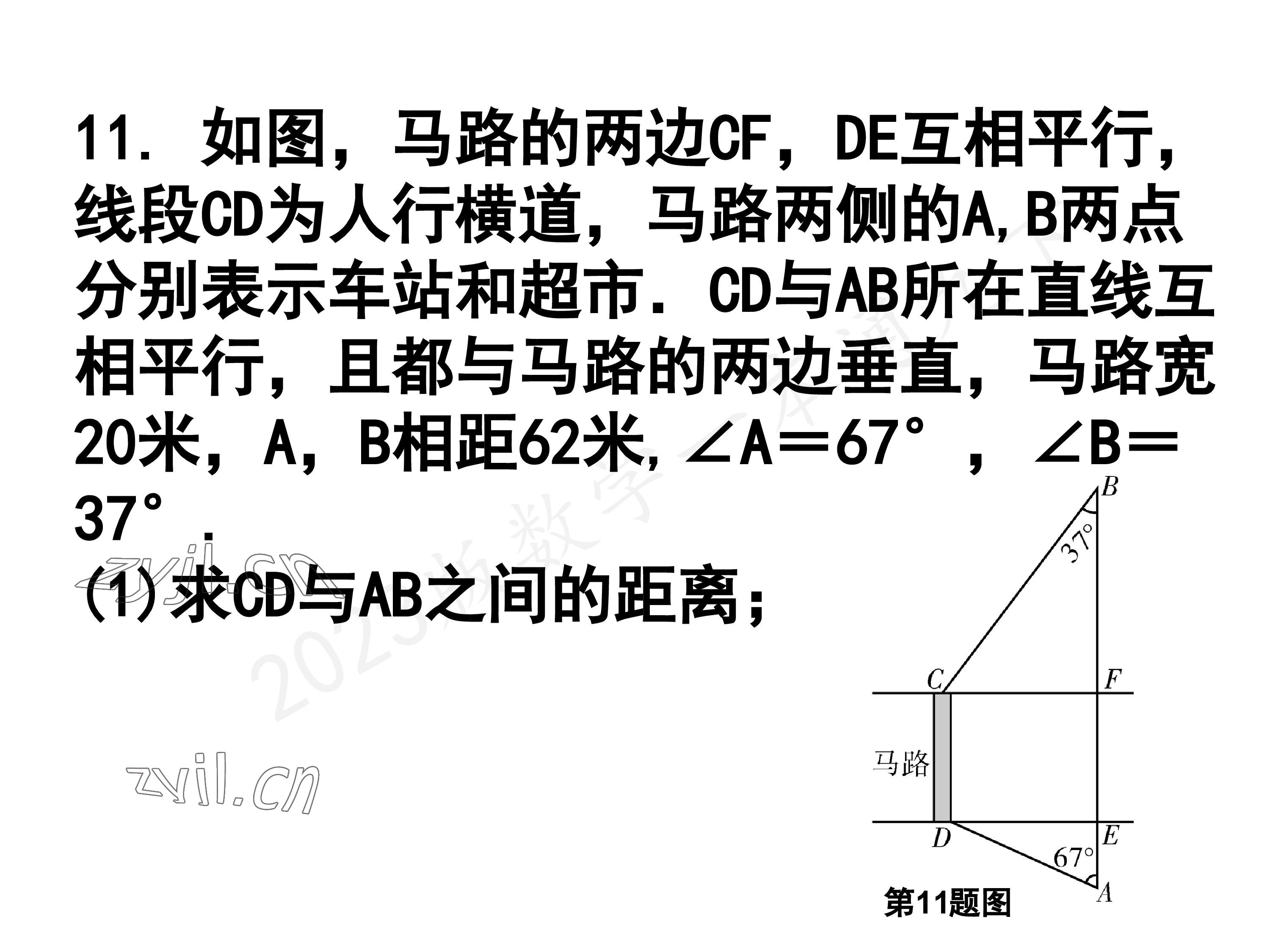 2023年一本通武漢出版社九年級數(shù)學(xué)下冊北師大版 參考答案第45頁