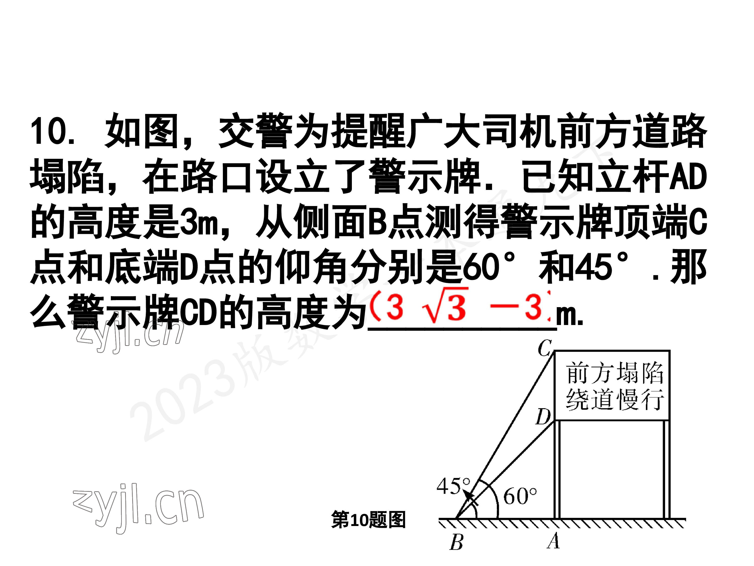 2023年一本通武汉出版社九年级数学下册北师大版 参考答案第69页