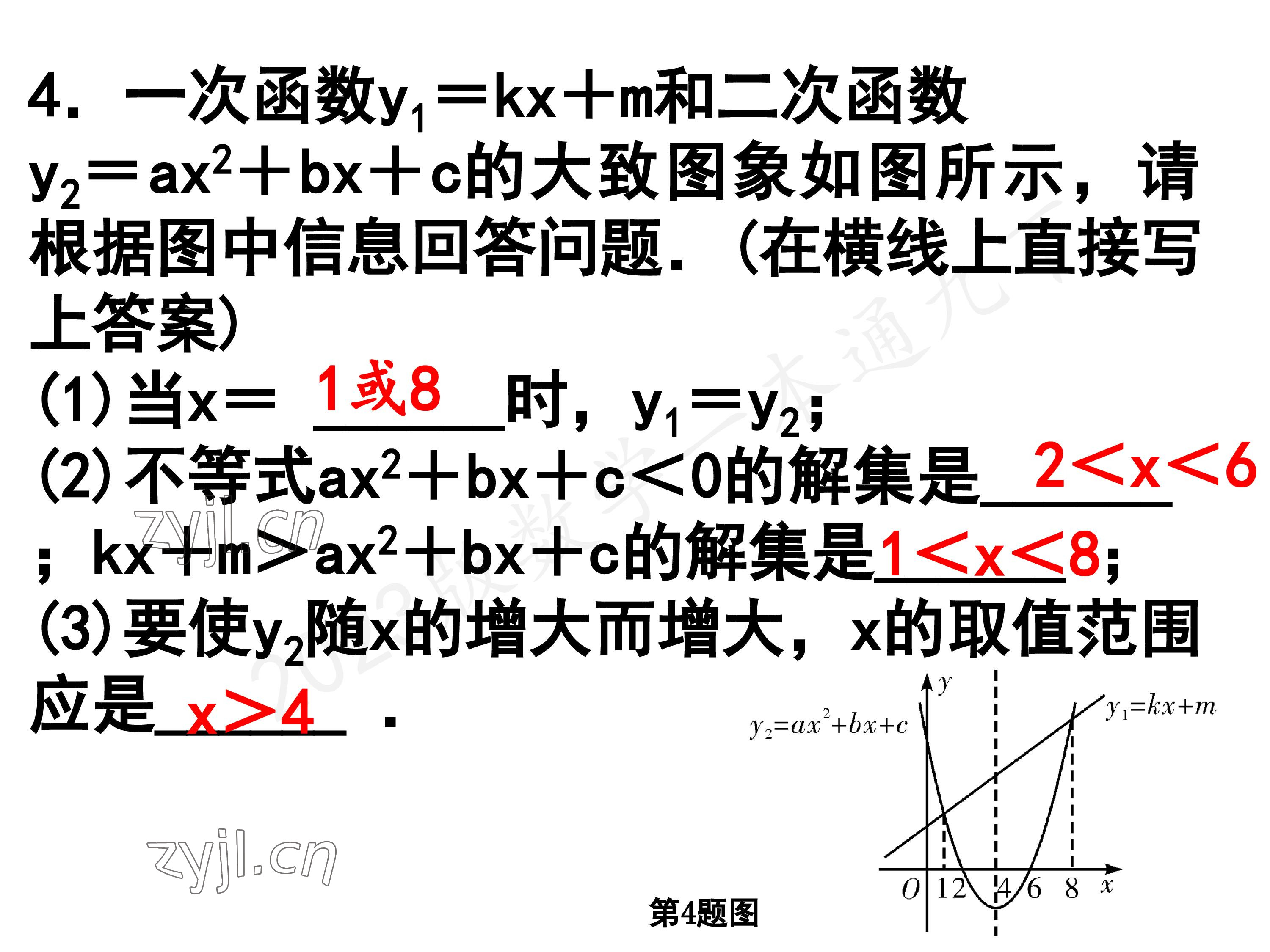 2023年一本通武汉出版社九年级数学下册北师大版 参考答案第76页