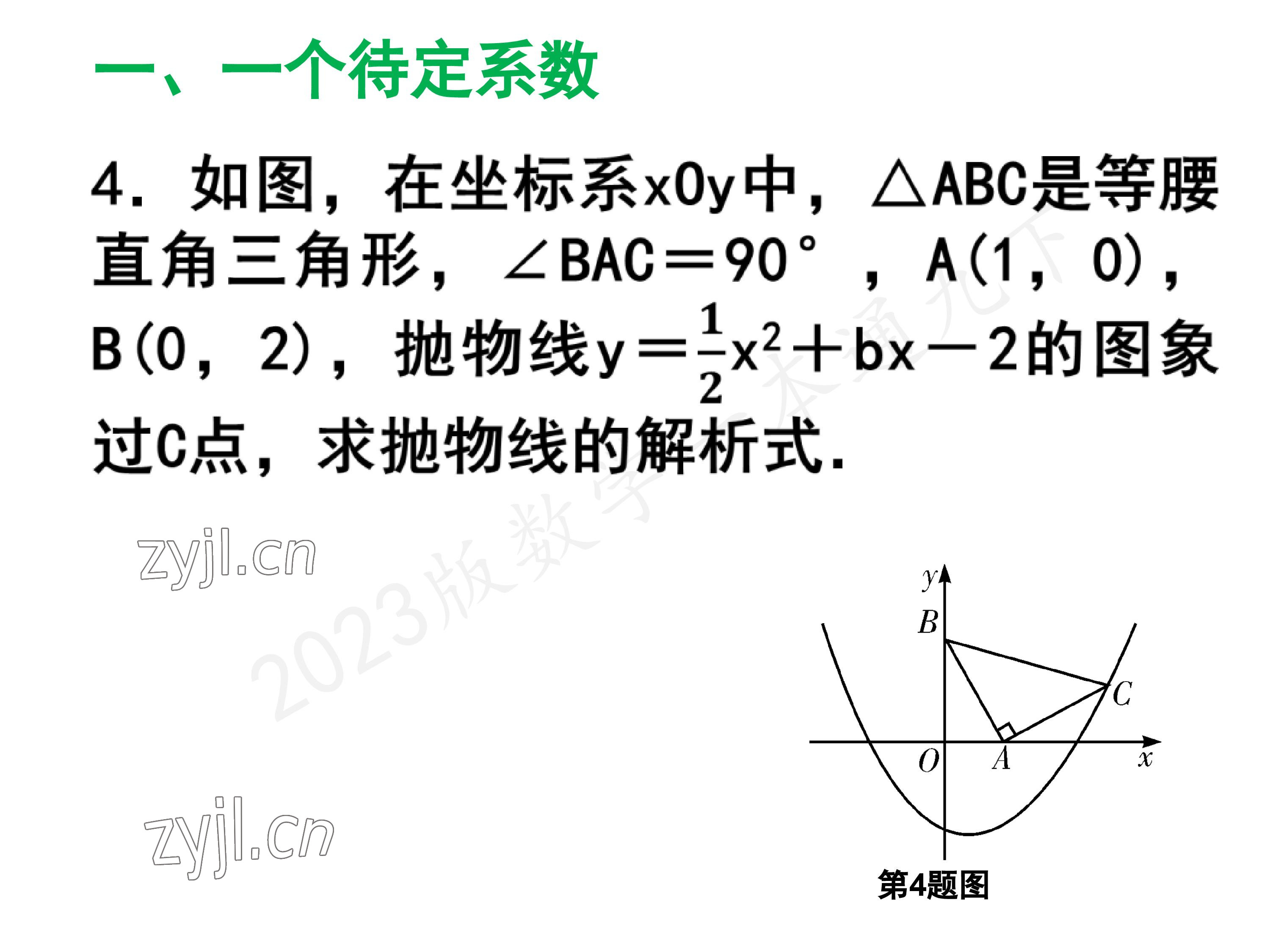 2023年一本通武漢出版社九年級數(shù)學(xué)下冊北師大版 參考答案第25頁