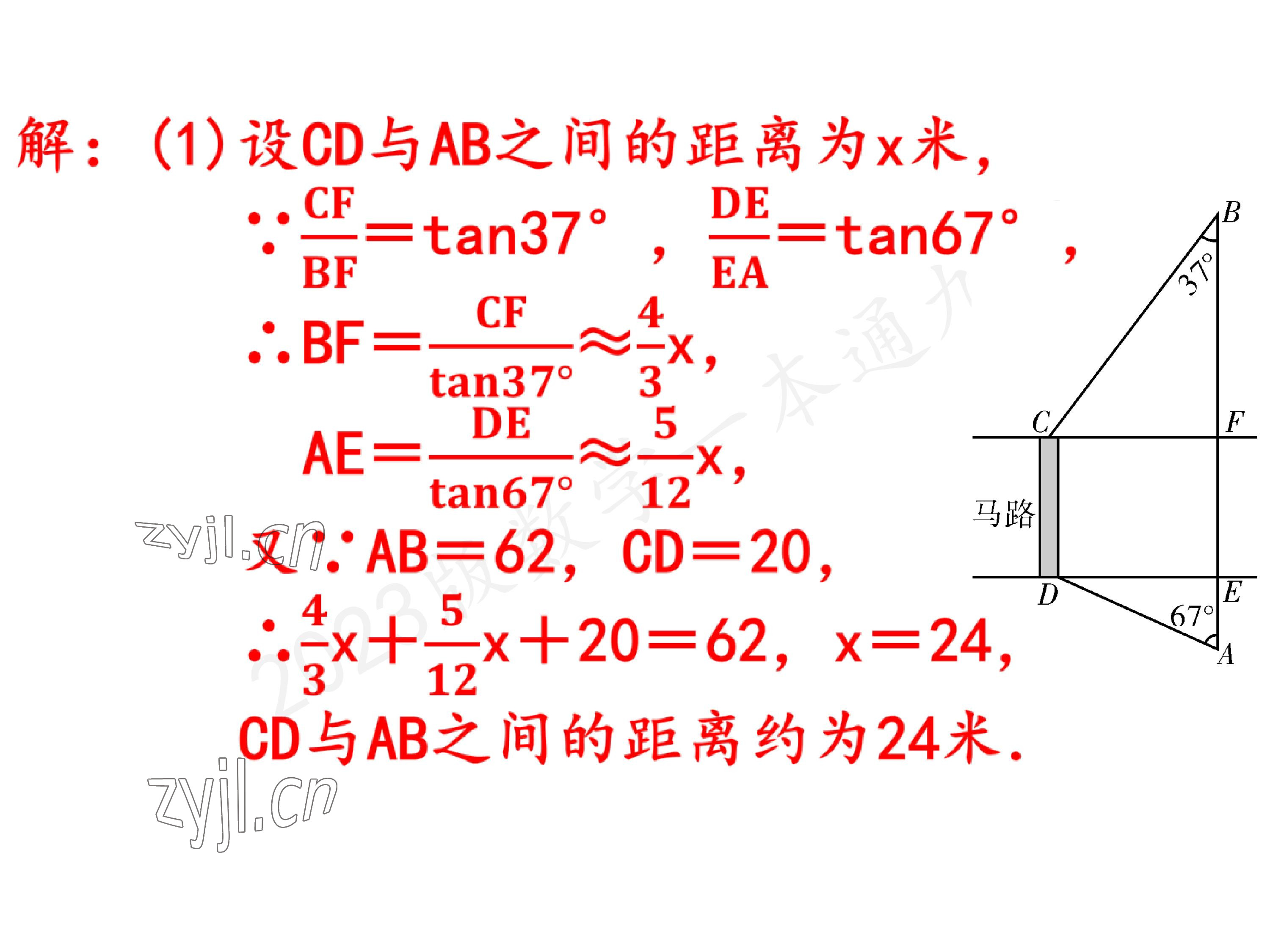 2023年一本通武汉出版社九年级数学下册北师大版 参考答案第46页