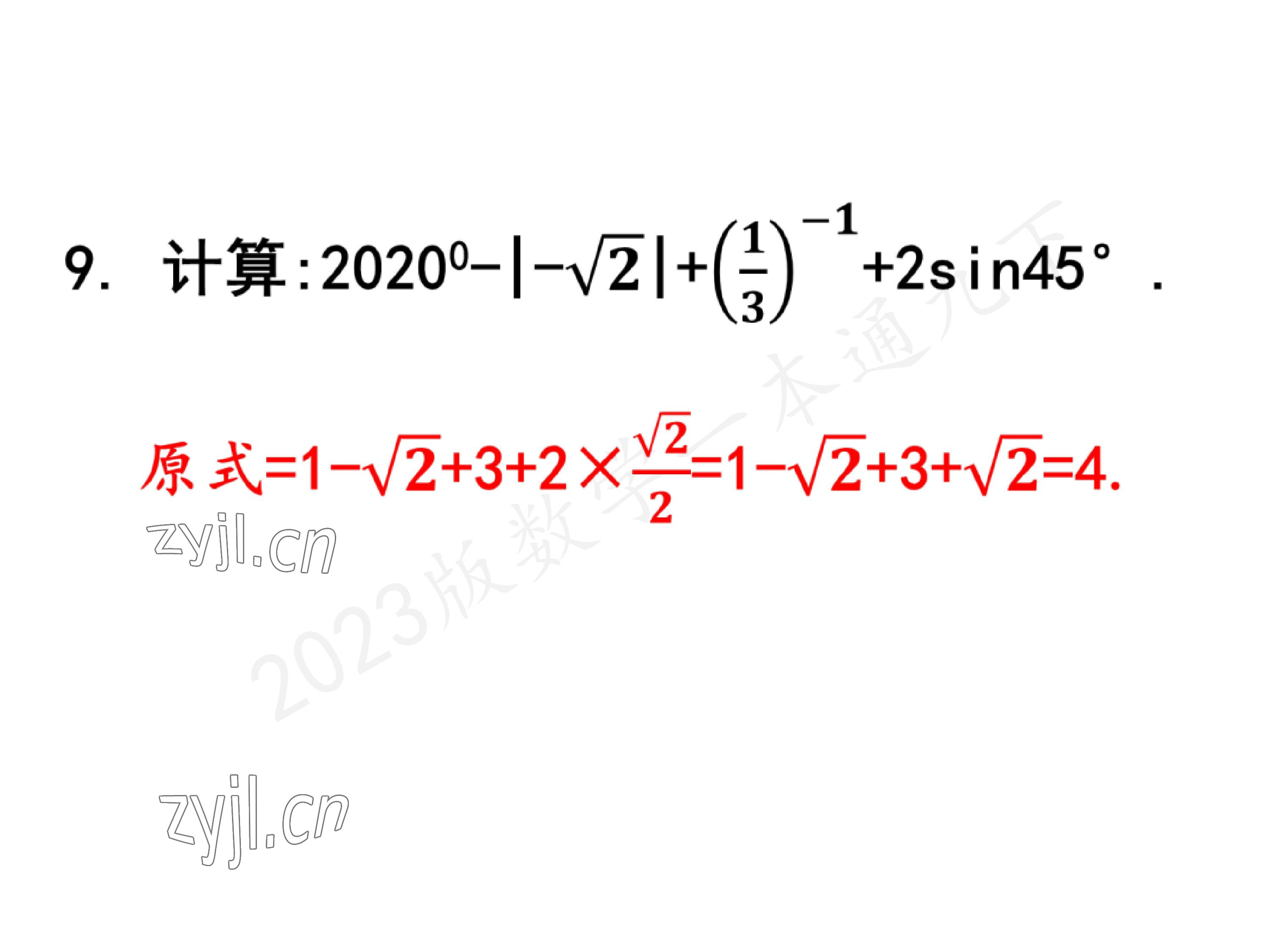 2023年一本通武汉出版社九年级数学下册北师大版 参考答案第28页